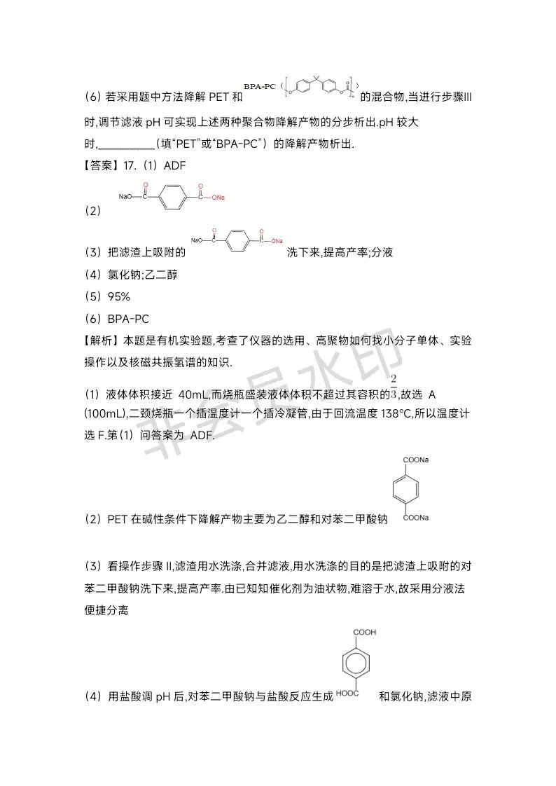 2026年黑吉辽蒙化学卷高考真题带答案带解析文字版-第14张图片-四季读书网