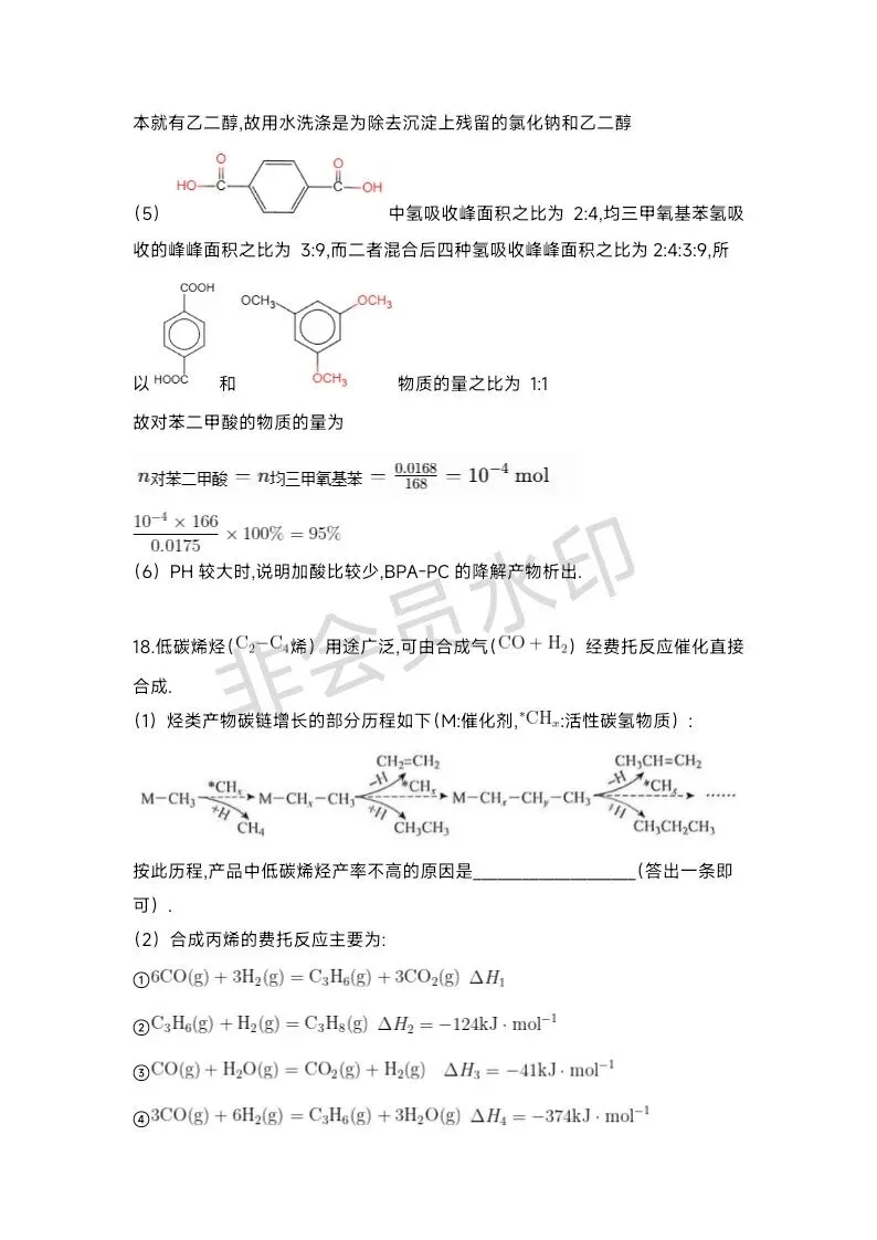 2026年黑吉辽蒙化学卷高考真题带答案带解析文字版-第15张图片-四季读书网