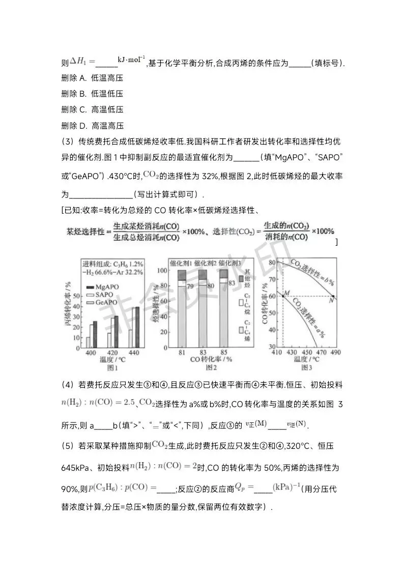 2026年黑吉辽蒙化学卷高考真题带答案带解析文字版-第16张图片-四季读书网