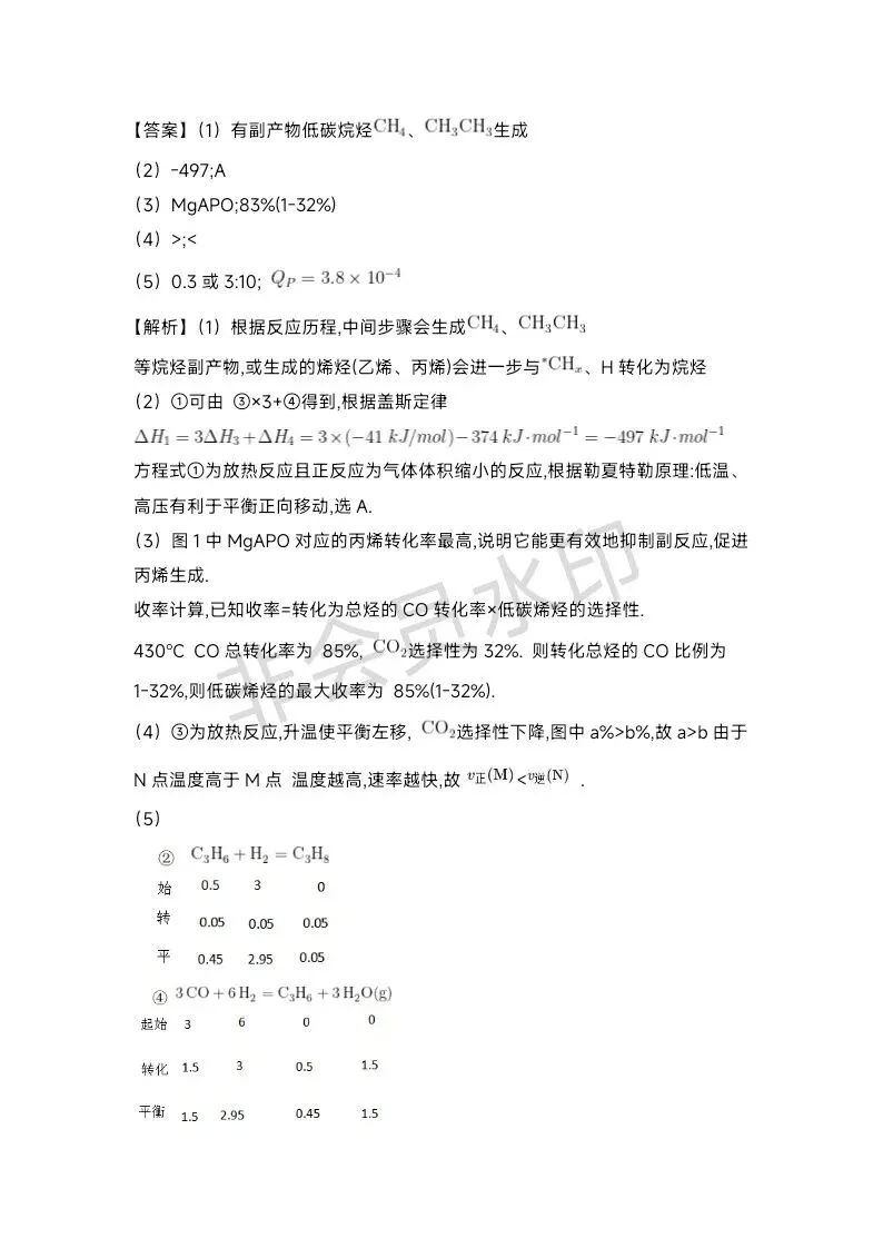 2026年黑吉辽蒙化学卷高考真题带答案带解析文字版-第17张图片-四季读书网
