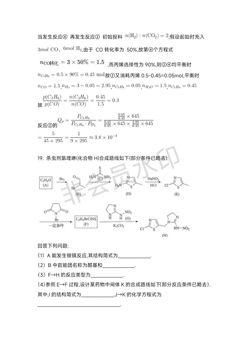 2026年黑吉辽蒙化学卷高考真题带答案带解析文字版-第18张图片-四季读书网