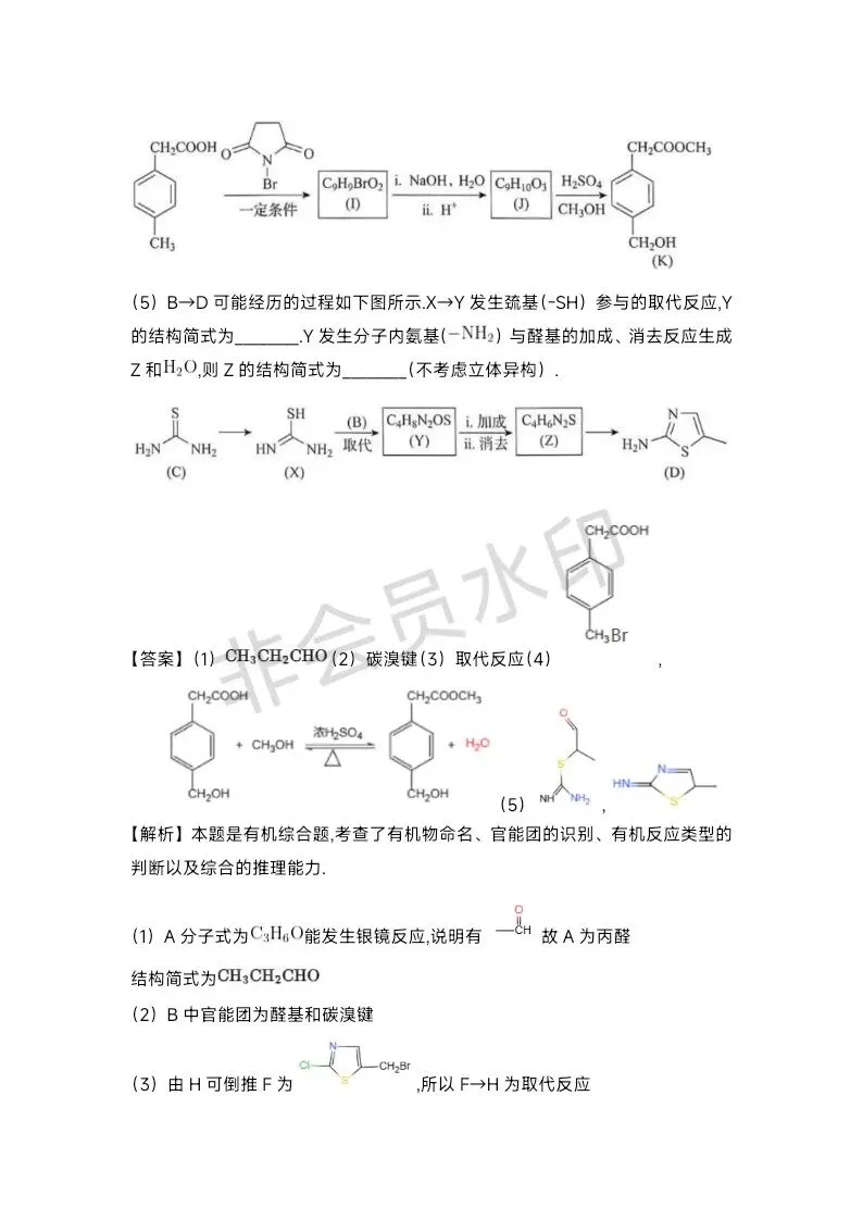 2026年黑吉辽蒙化学卷高考真题带答案带解析文字版-第19张图片-四季读书网
