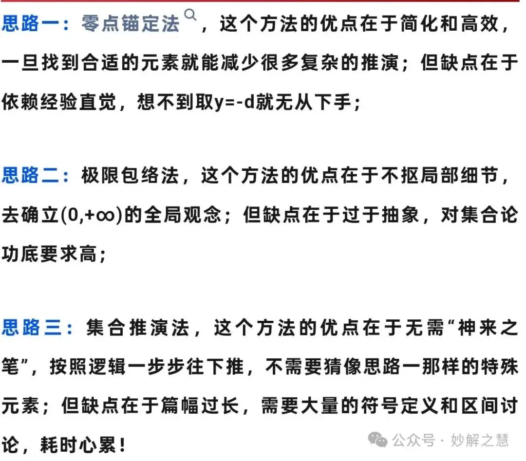 【真题妙解】对2026年全国新高考数学一卷19(3)(ii)的三种思考 通俗易懂 极易上手-第5张图片-四季读书网 【真题妙解】对2026年全国新高考数学一卷19(3)(ii)的三种思考 通俗易懂 极易上手-第5张图片-四季读书网