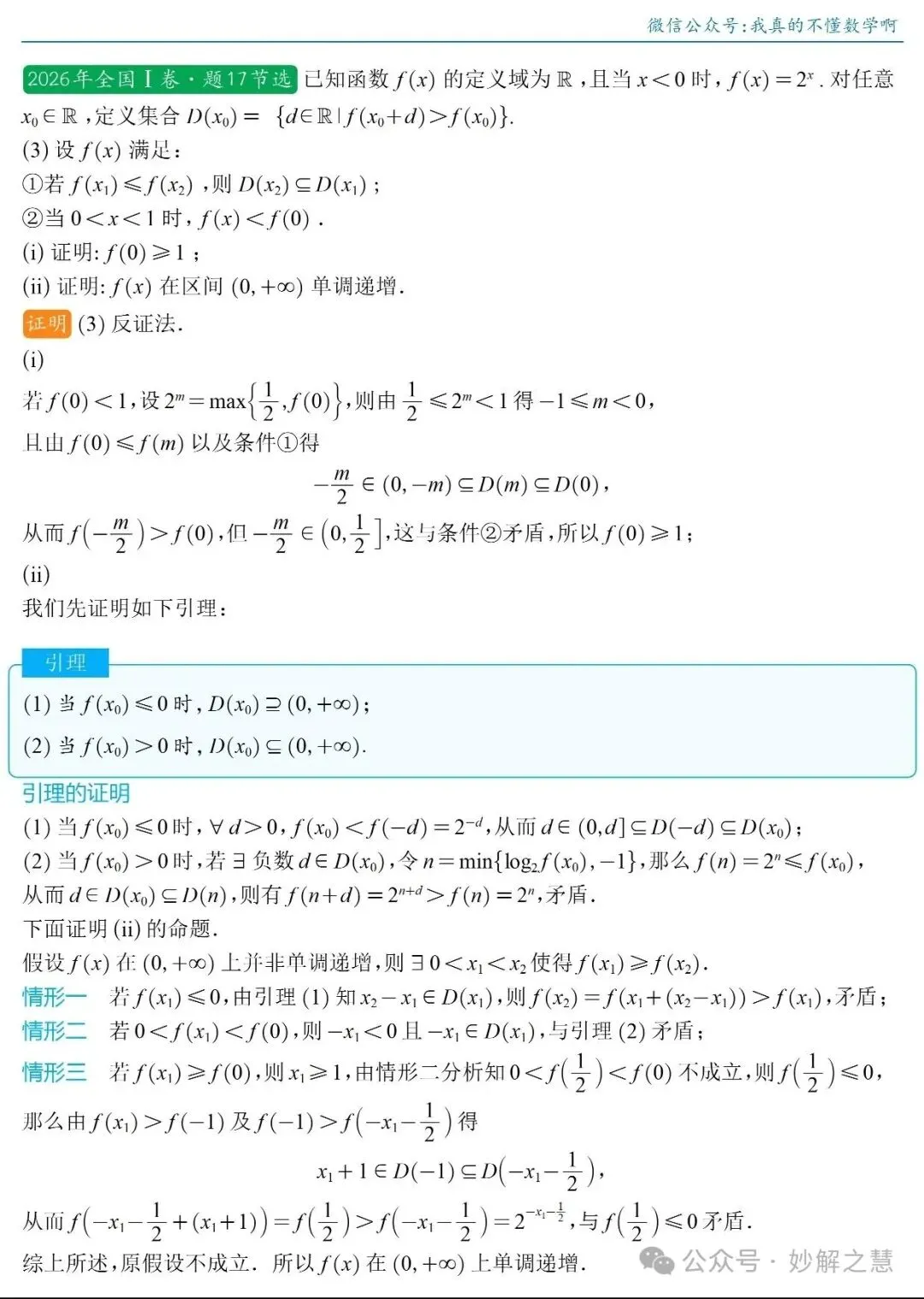 【真题妙解】对2026年全国新高考数学一卷19(3)(ii)的三种思考 通俗易懂 极易上手-第15张图片-四季读书网 【真题妙解】对2026年全国新高考数学一卷19(3)(ii)的三种思考 通俗易懂 极易上手-第15张图片-四季读书网
