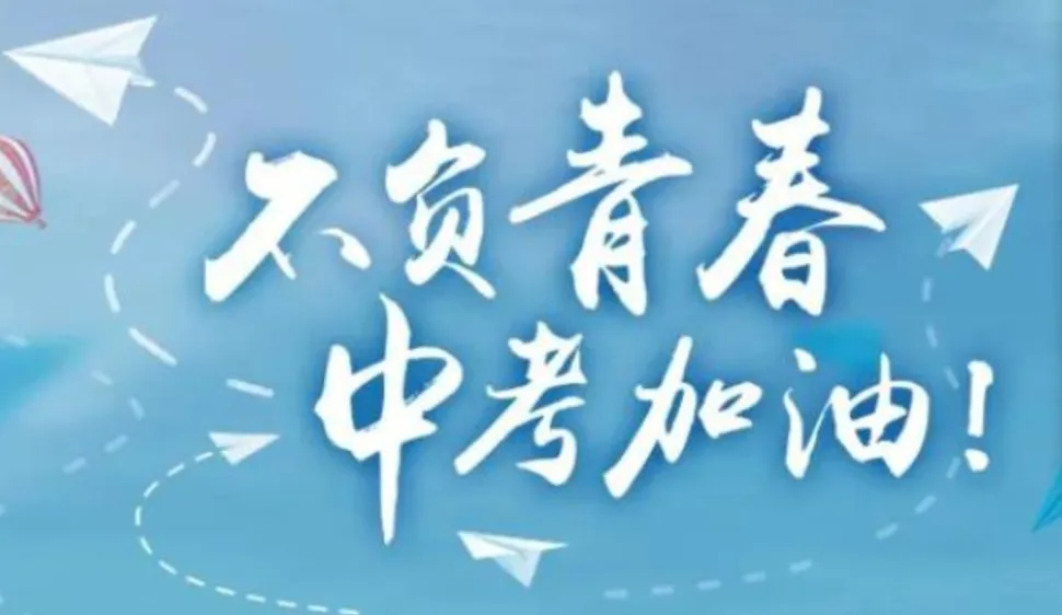 成都崇州公安2026中考出行提示-第6张图片-四季读书网 成都崇州公安2026中考出行提示-第6张图片-四季读书网