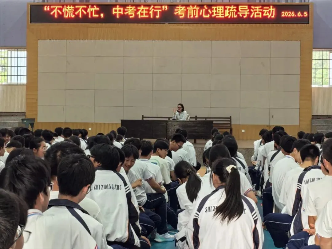 不慌不忙 中考在行——绩溪县适之中学开展中考考前心理疏导专题讲座-第10张图片-四季读书网 不慌不忙 中考在行——绩溪县适之中学开展中考考前心理疏导专题讲座-第10张图片-四季读书网