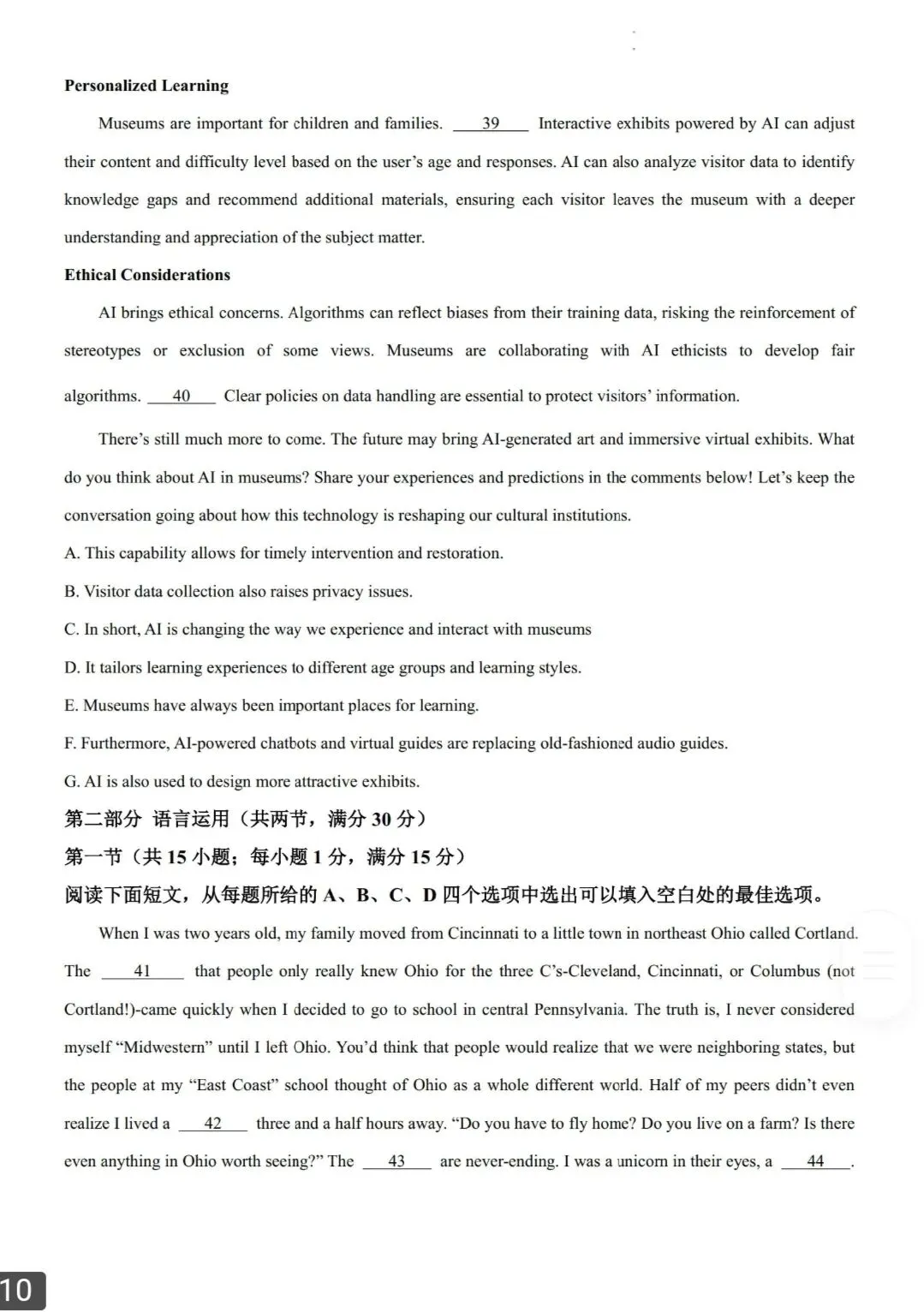 2026高考英语真题(全国Ⅰ卷Ⅱ卷)(含作文范文解析及二卷版答案参考)-第10张图片-四季读书网 2026高考英语真题(全国Ⅰ卷Ⅱ卷)(含作文范文解析及二卷版答案参考)-第10张图片-四季读书网