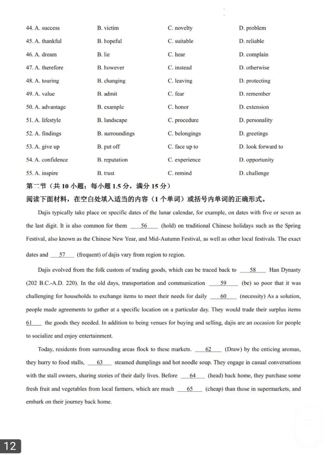 2026高考英语真题(全国Ⅰ卷Ⅱ卷)(含作文范文解析及二卷版答案参考)-第12张图片-四季读书网 2026高考英语真题(全国Ⅰ卷Ⅱ卷)(含作文范文解析及二卷版答案参考)-第12张图片-四季读书网