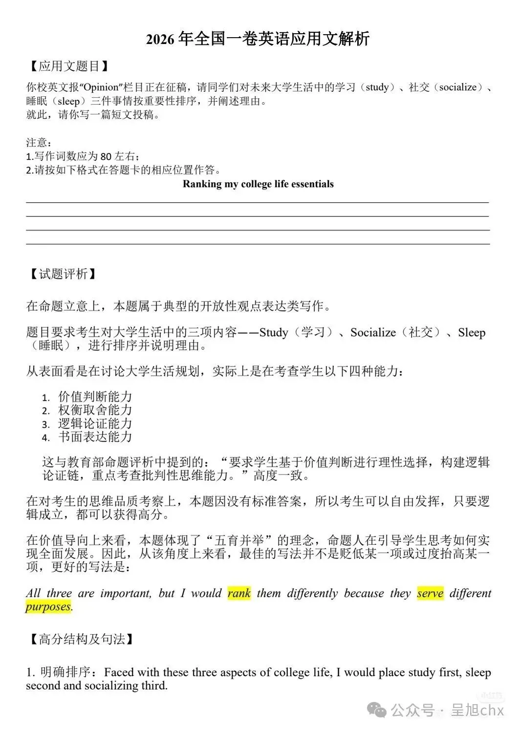 2026高考英语真题(全国Ⅰ卷Ⅱ卷)(含作文范文解析及二卷版答案参考)-第18张图片-四季读书网 2026高考英语真题(全国Ⅰ卷Ⅱ卷)(含作文范文解析及二卷版答案参考)-第18张图片-四季读书网