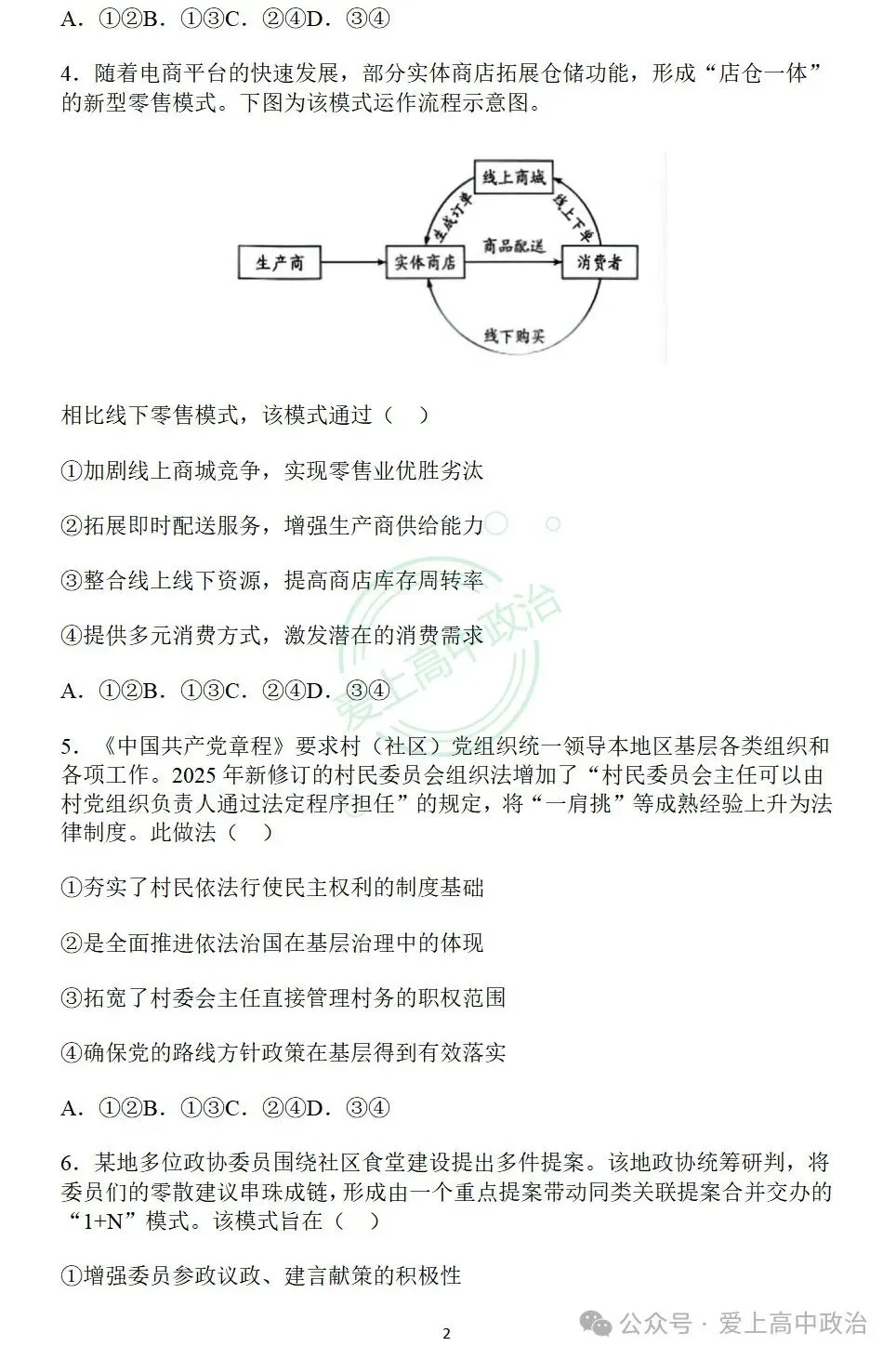 2026年高考政治真题试卷!(云南卷)-第3张图片-四季读书网