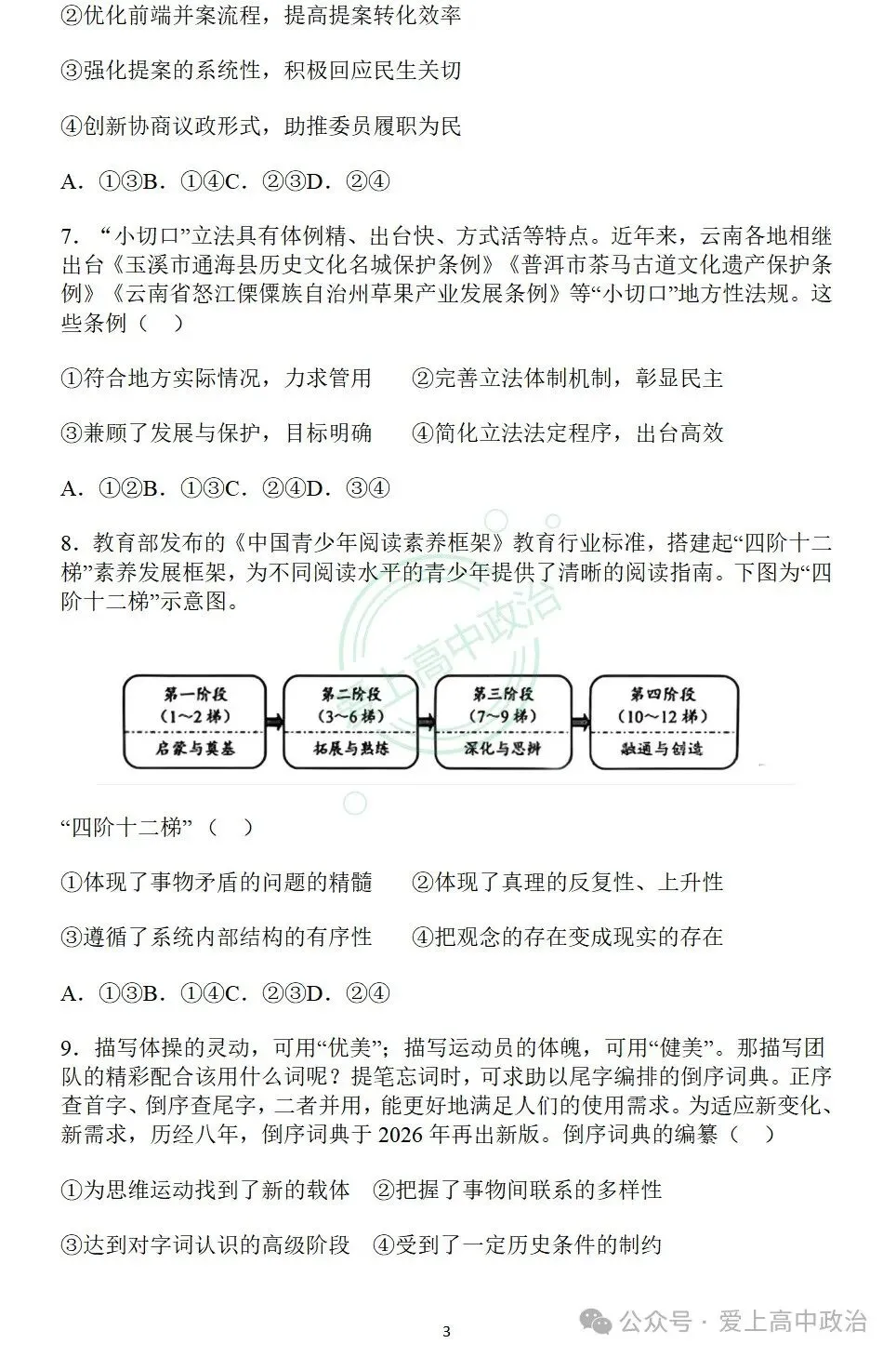 2026年高考政治真题试卷!(云南卷)-第4张图片-四季读书网