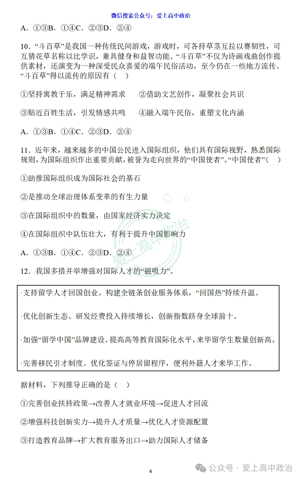 2026年高考政治真题试卷!(云南卷)-第5张图片-四季读书网