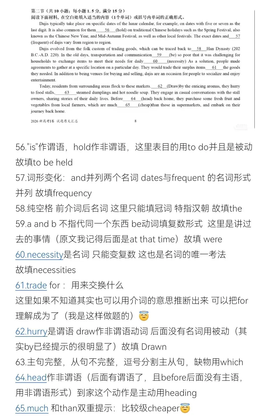 2026高考英语真题(全国Ⅰ卷Ⅱ卷)(含作文范文解析及二卷版答案参考)-第23张图片-四季读书网 2026高考英语真题(全国Ⅰ卷Ⅱ卷)(含作文范文解析及二卷版答案参考)-第23张图片-四季读书网