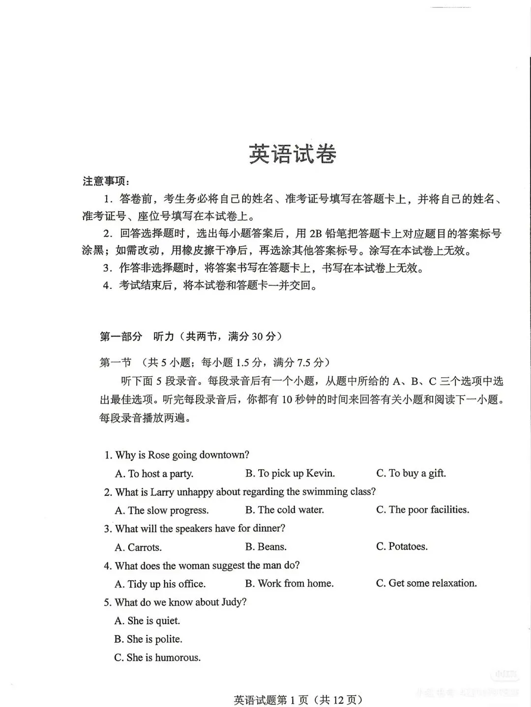 2026高考英语真题(全国Ⅰ卷Ⅱ卷)(含作文范文解析及二卷版答案参考)-第24张图片-四季读书网 2026高考英语真题(全国Ⅰ卷Ⅱ卷)(含作文范文解析及二卷版答案参考)-第24张图片-四季读书网