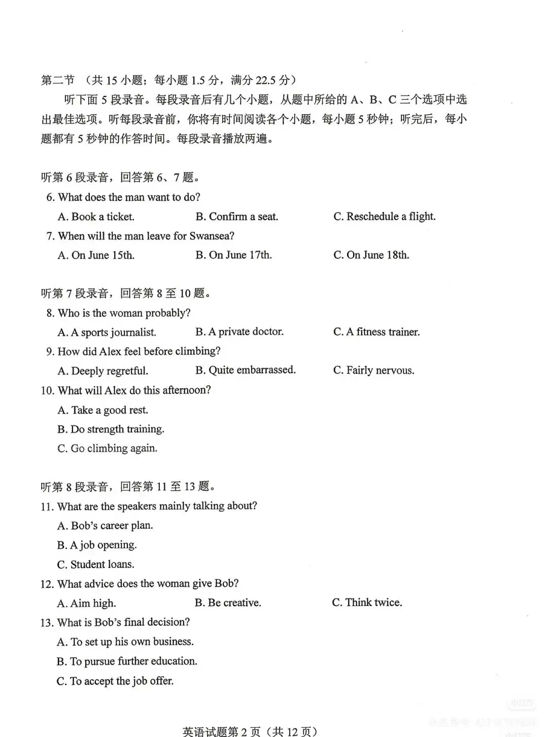 2026高考英语真题(全国Ⅰ卷Ⅱ卷)(含作文范文解析及二卷版答案参考)-第25张图片-四季读书网 2026高考英语真题(全国Ⅰ卷Ⅱ卷)(含作文范文解析及二卷版答案参考)-第25张图片-四季读书网