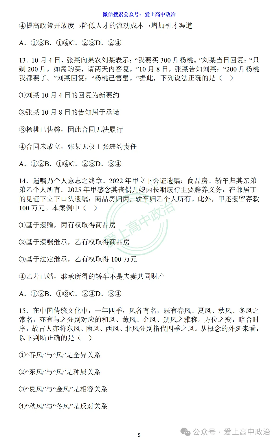 2026年高考政治真题试卷!(云南卷)-第6张图片-四季读书网