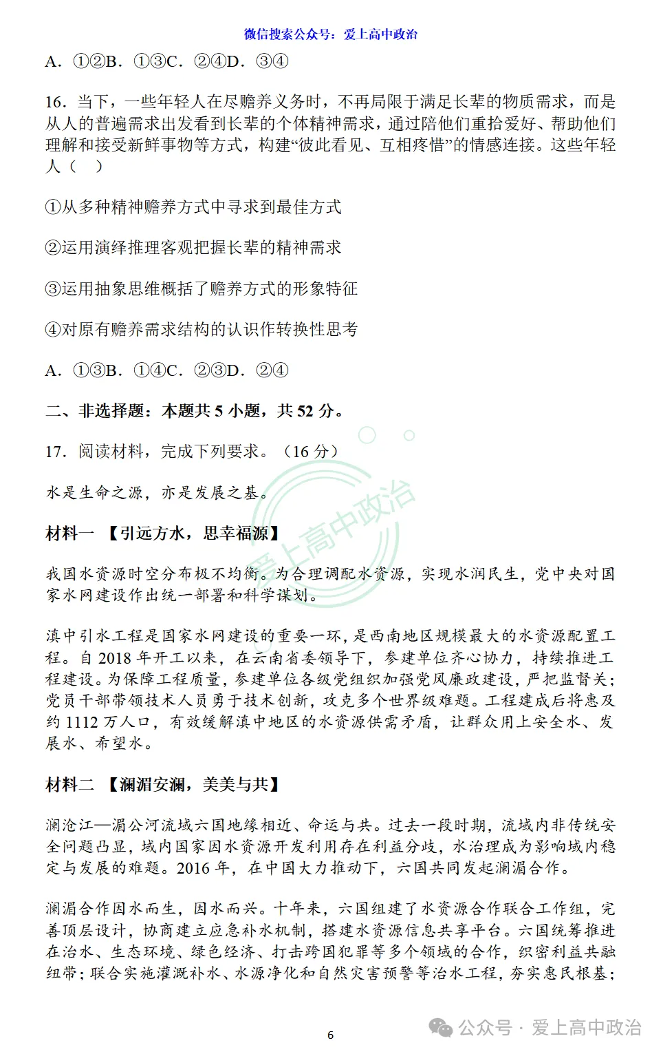 2026年高考政治真题试卷!(云南卷)-第7张图片-四季读书网