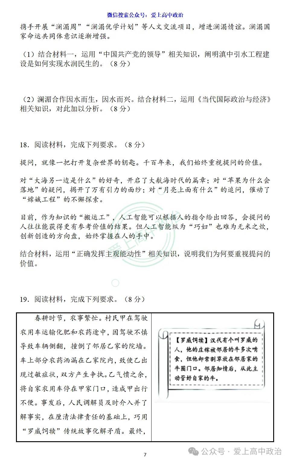 2026年高考政治真题试卷!(云南卷)-第8张图片-四季读书网