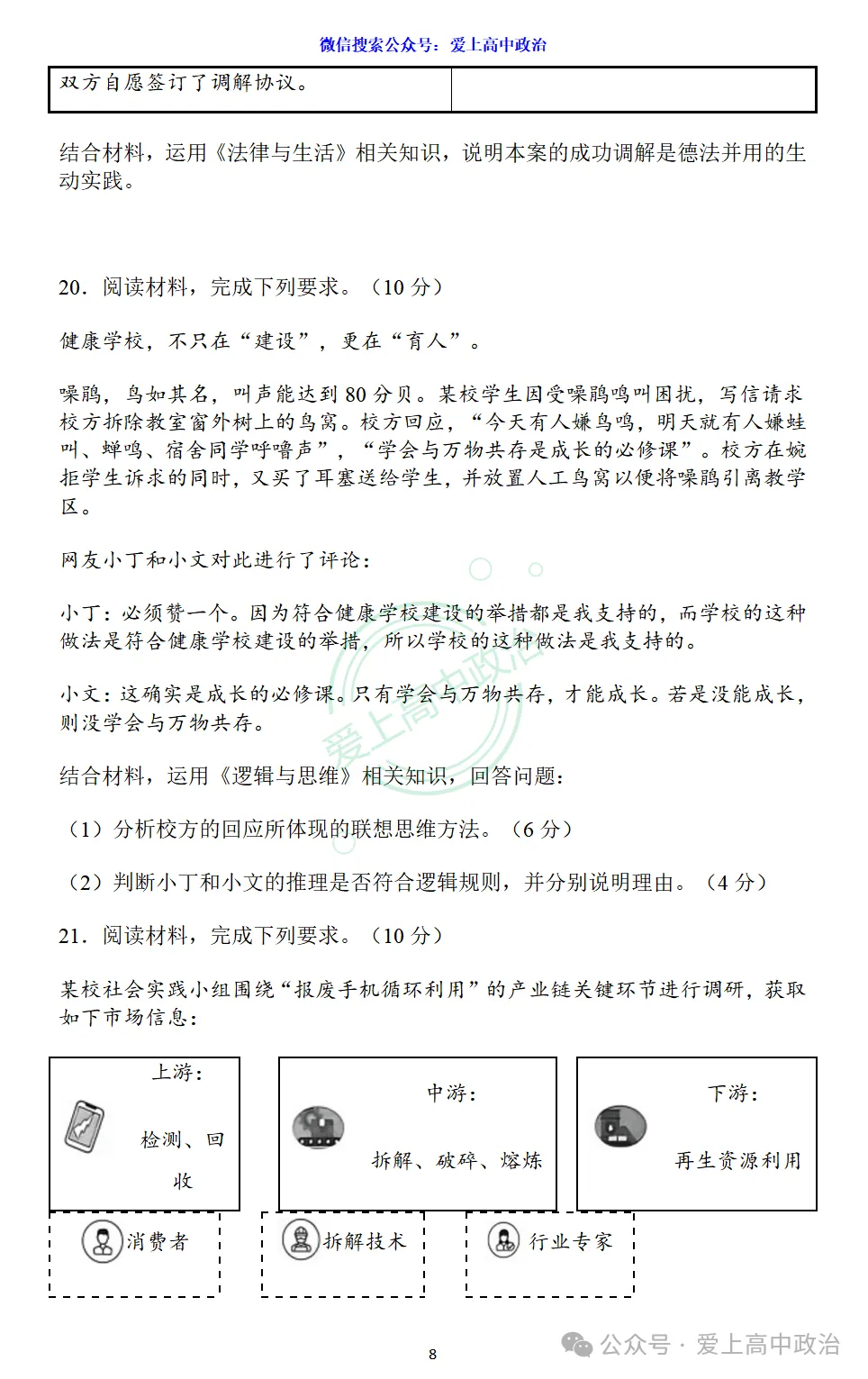 2026年高考政治真题试卷!(云南卷)-第9张图片-四季读书网