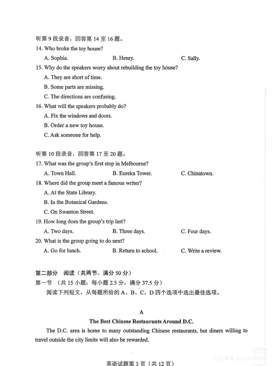 2026高考英语真题(全国Ⅰ卷Ⅱ卷)(含作文范文解析及二卷版答案参考)-第26张图片-四季读书网 2026高考英语真题(全国Ⅰ卷Ⅱ卷)(含作文范文解析及二卷版答案参考)-第26张图片-四季读书网