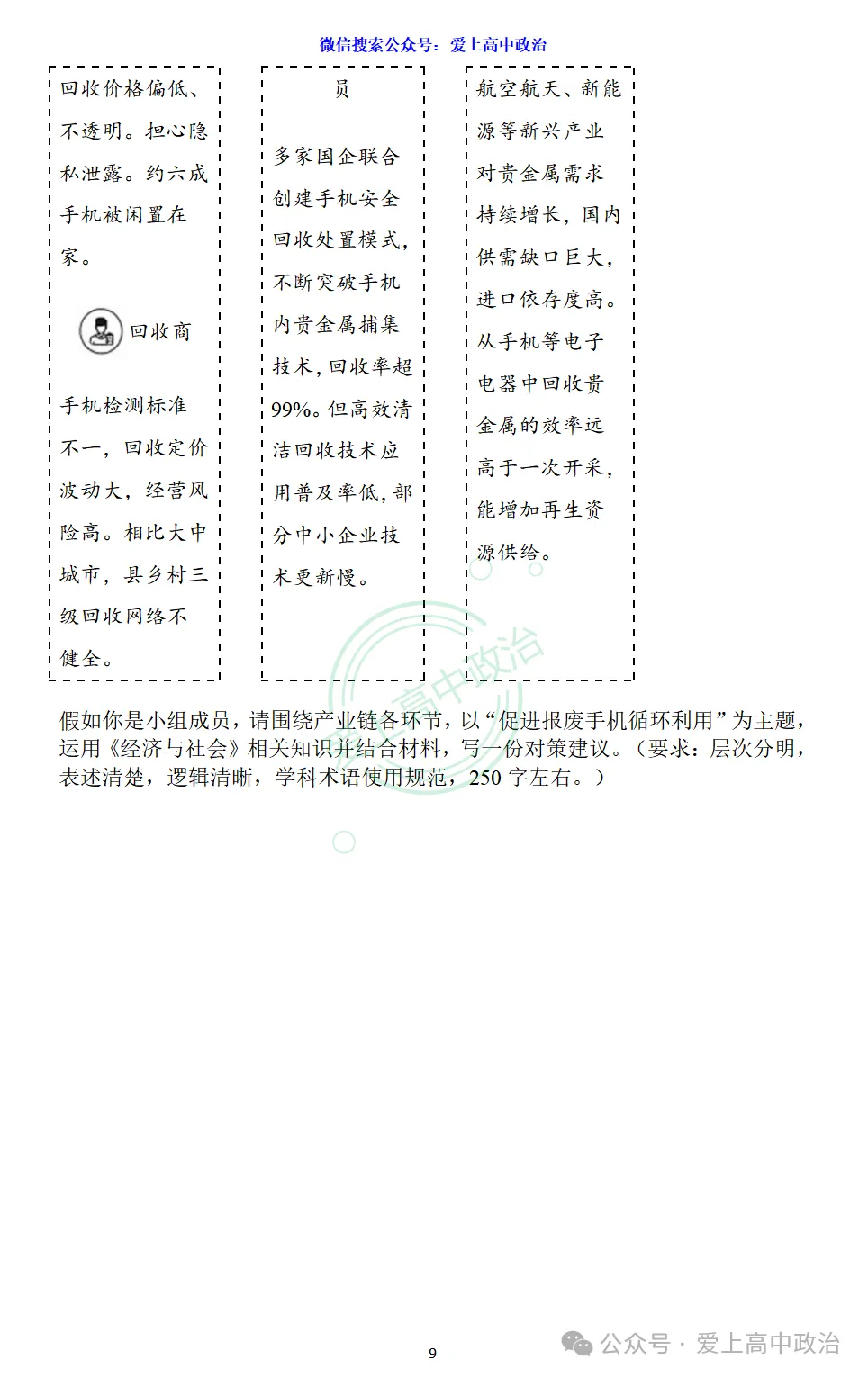 2026年高考政治真题试卷!(云南卷)-第10张图片-四季读书网