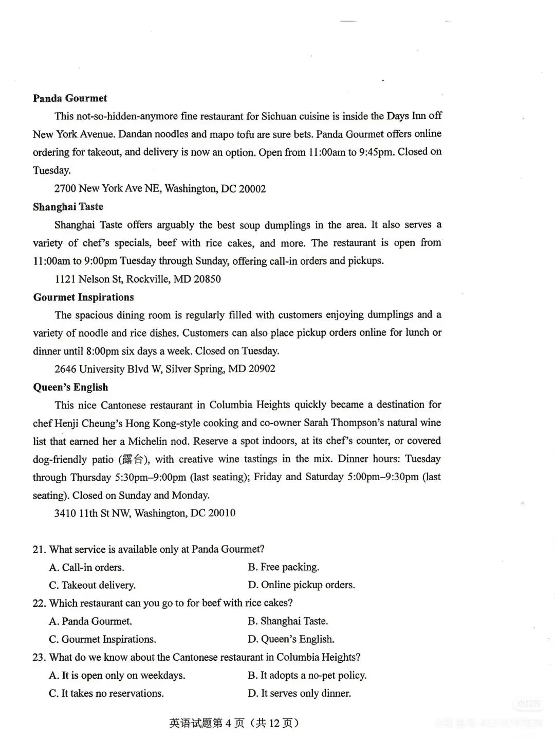 2026高考英语真题(全国Ⅰ卷Ⅱ卷)(含作文范文解析及二卷版答案参考)-第27张图片-四季读书网 2026高考英语真题(全国Ⅰ卷Ⅱ卷)(含作文范文解析及二卷版答案参考)-第27张图片-四季读书网