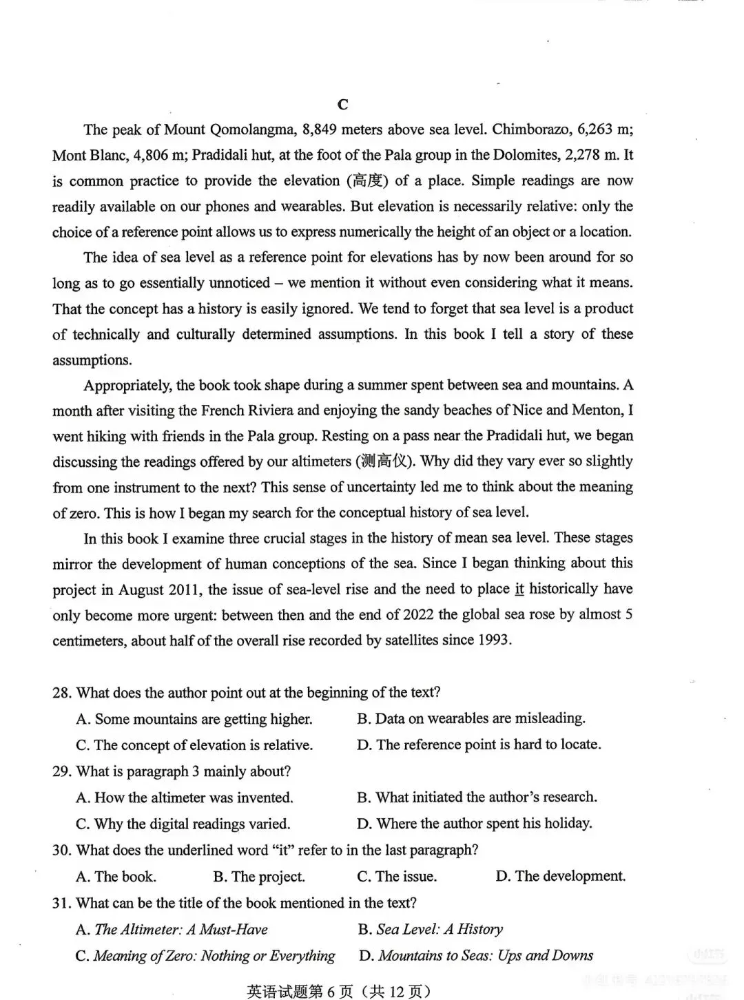 2026高考英语真题(全国Ⅰ卷Ⅱ卷)(含作文范文解析及二卷版答案参考)-第29张图片-四季读书网 2026高考英语真题(全国Ⅰ卷Ⅱ卷)(含作文范文解析及二卷版答案参考)-第29张图片-四季读书网