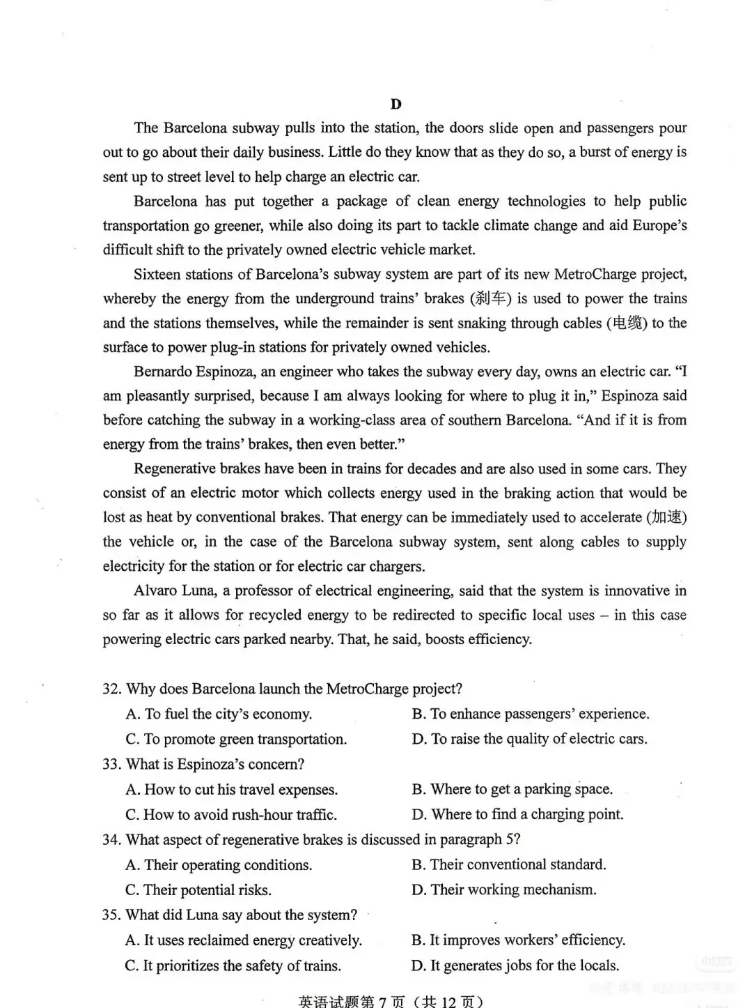 2026高考英语真题(全国Ⅰ卷Ⅱ卷)(含作文范文解析及二卷版答案参考)-第30张图片-四季读书网 2026高考英语真题(全国Ⅰ卷Ⅱ卷)(含作文范文解析及二卷版答案参考)-第30张图片-四季读书网
