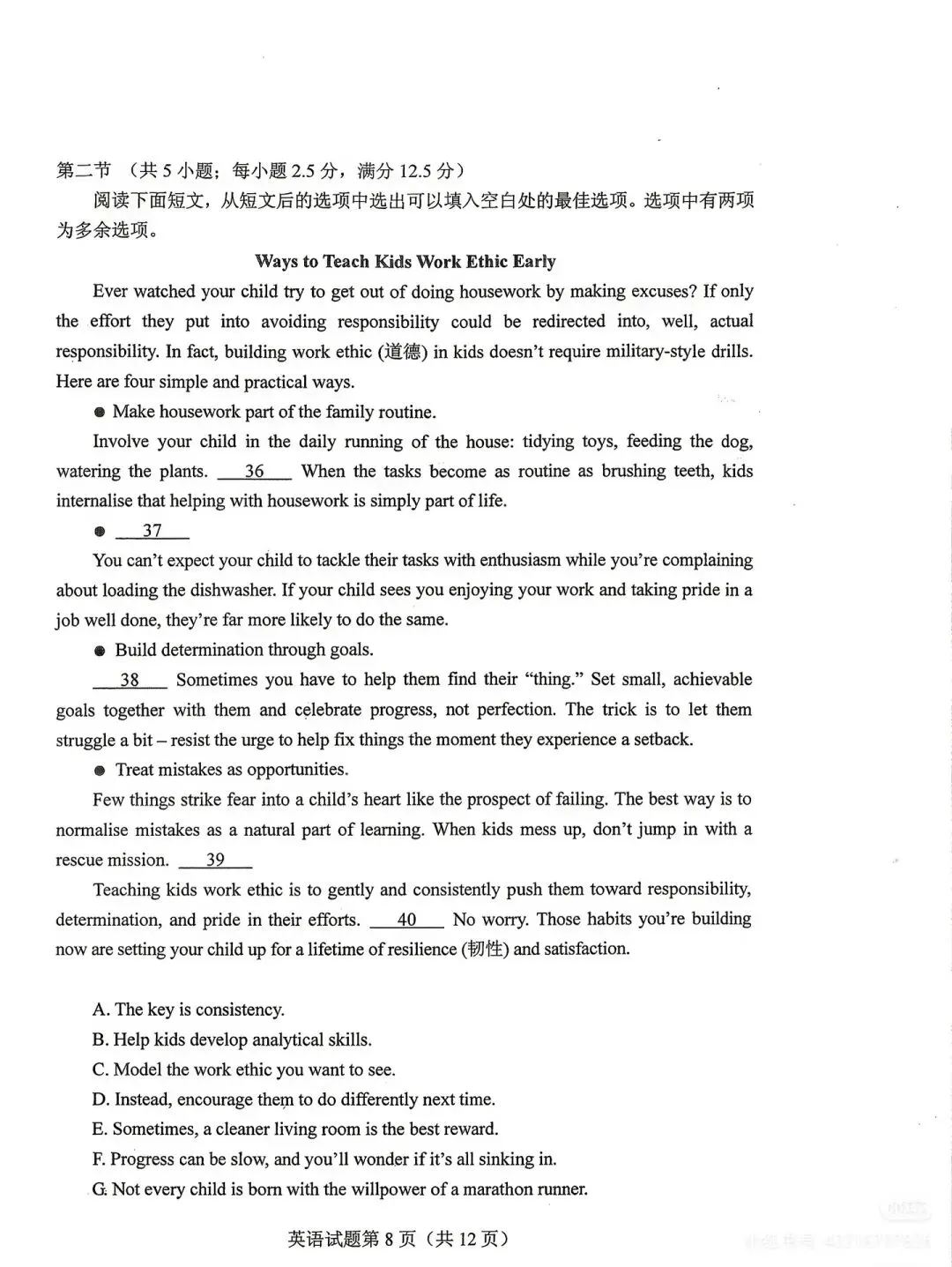2026高考英语真题(全国Ⅰ卷Ⅱ卷)(含作文范文解析及二卷版答案参考)-第31张图片-四季读书网 2026高考英语真题(全国Ⅰ卷Ⅱ卷)(含作文范文解析及二卷版答案参考)-第31张图片-四季读书网