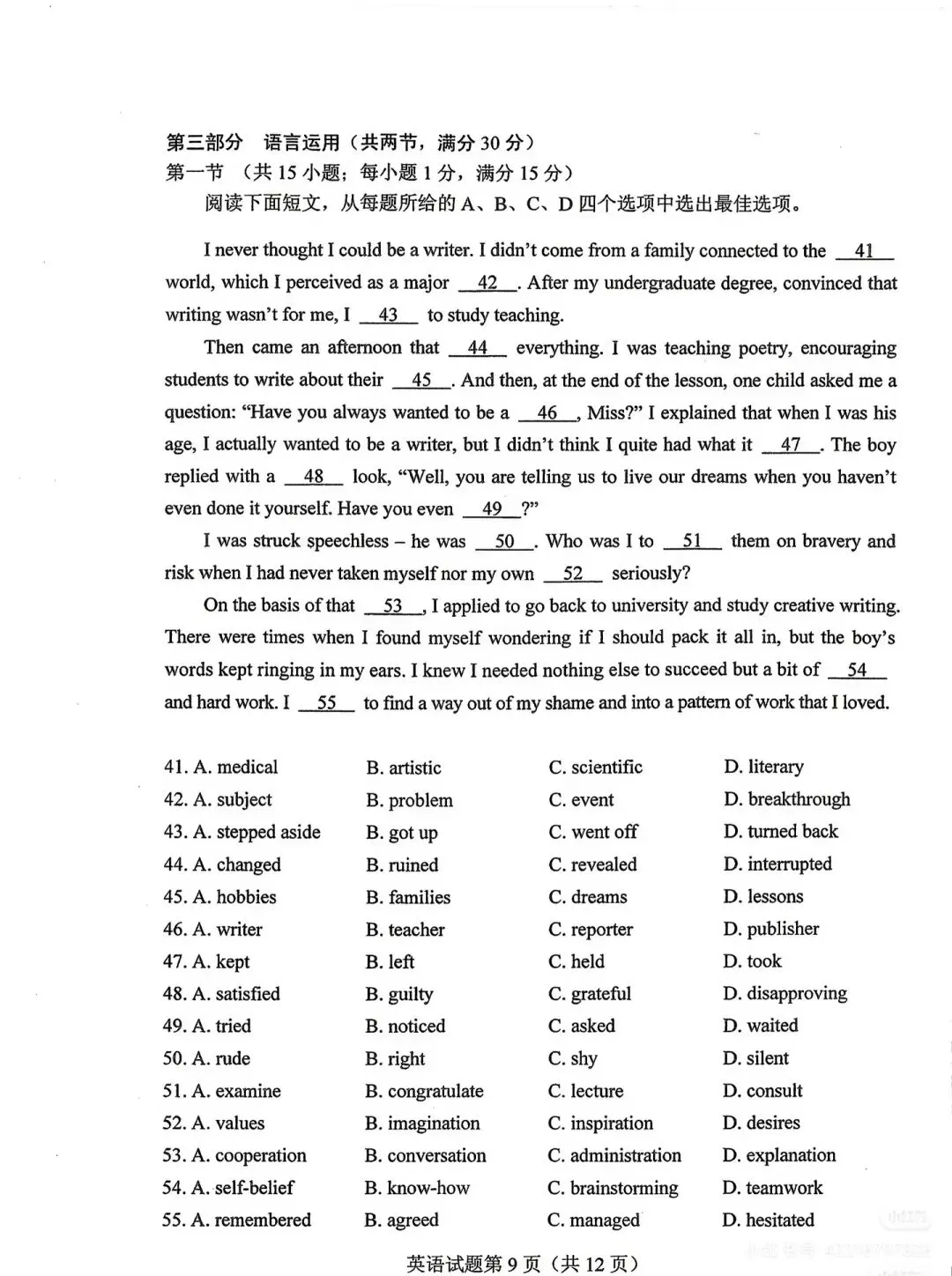 2026高考英语真题(全国Ⅰ卷Ⅱ卷)(含作文范文解析及二卷版答案参考)-第32张图片-四季读书网 2026高考英语真题(全国Ⅰ卷Ⅱ卷)(含作文范文解析及二卷版答案参考)-第32张图片-四季读书网
