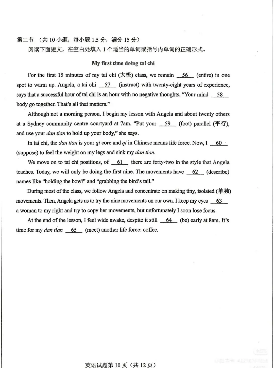 2026高考英语真题(全国Ⅰ卷Ⅱ卷)(含作文范文解析及二卷版答案参考)-第33张图片-四季读书网 2026高考英语真题(全国Ⅰ卷Ⅱ卷)(含作文范文解析及二卷版答案参考)-第33张图片-四季读书网