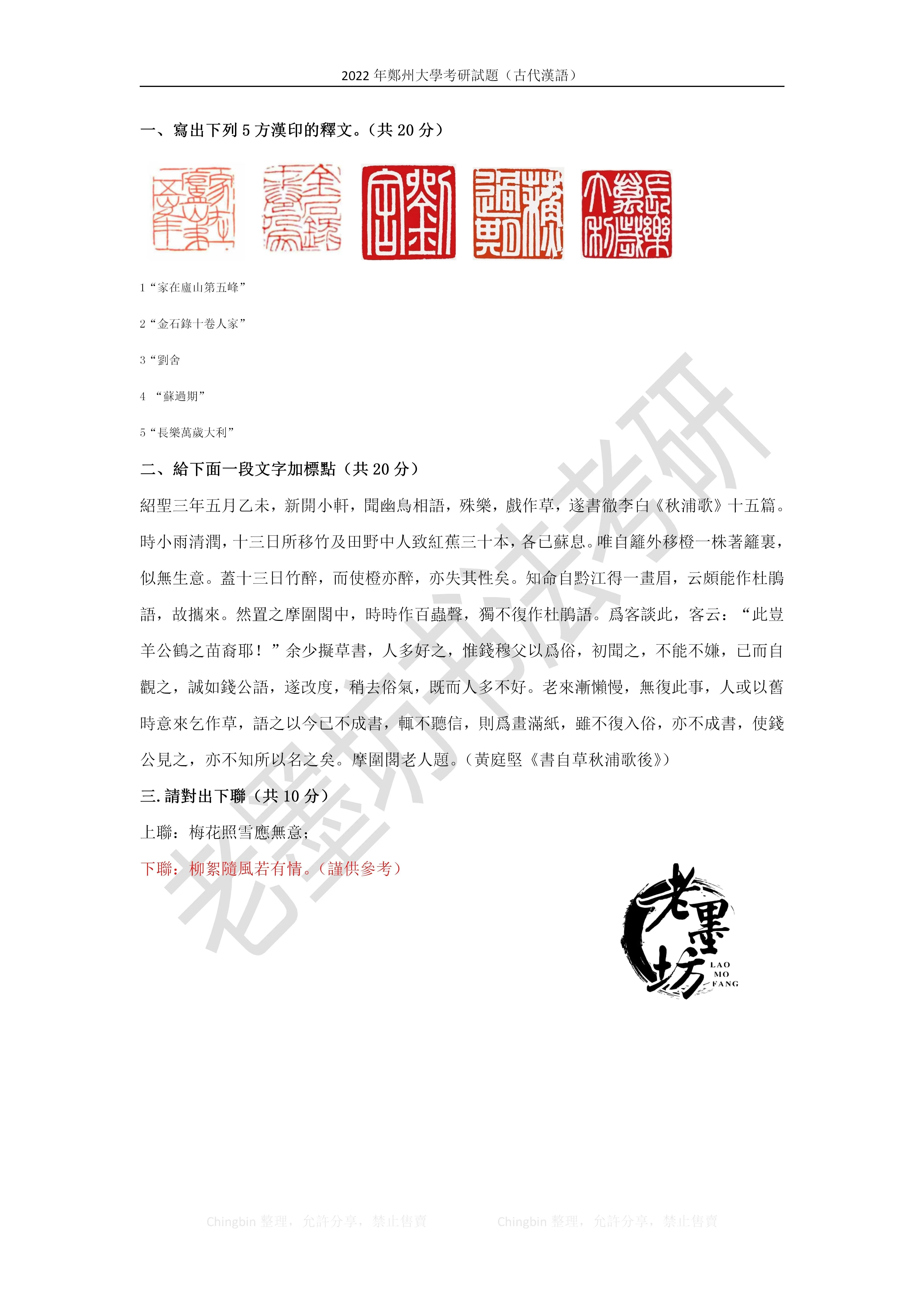 2022年郑州大学书法考研真题!据考生回忆整理版~-第2张图片-四季读书网 2022年郑州大学书法考研真题!据考生回忆整理版~-第2张图片-四季读书网