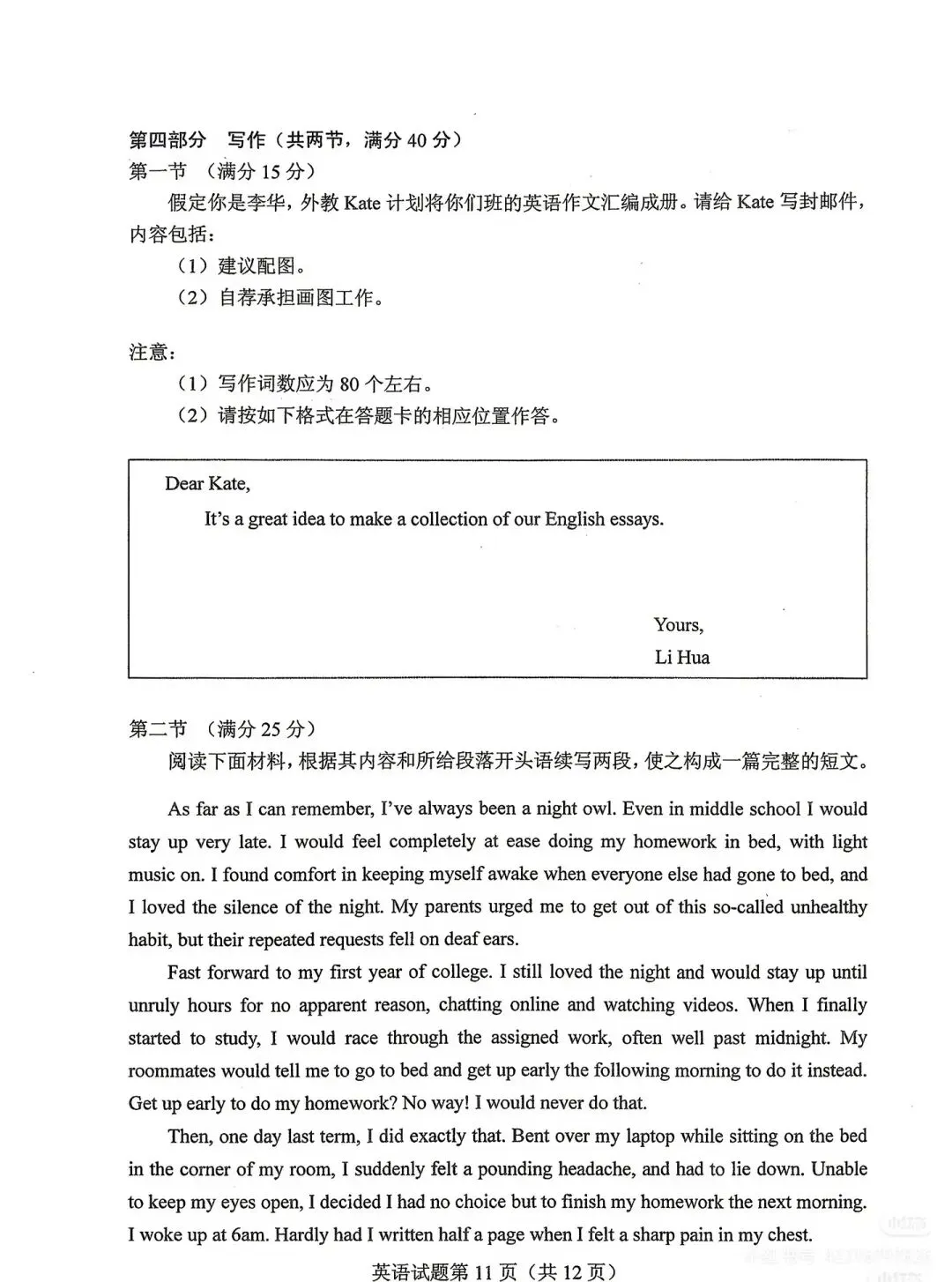 2026高考英语真题(全国Ⅰ卷Ⅱ卷)(含作文范文解析及二卷版答案参考)-第34张图片-四季读书网 2026高考英语真题(全国Ⅰ卷Ⅱ卷)(含作文范文解析及二卷版答案参考)-第34张图片-四季读书网