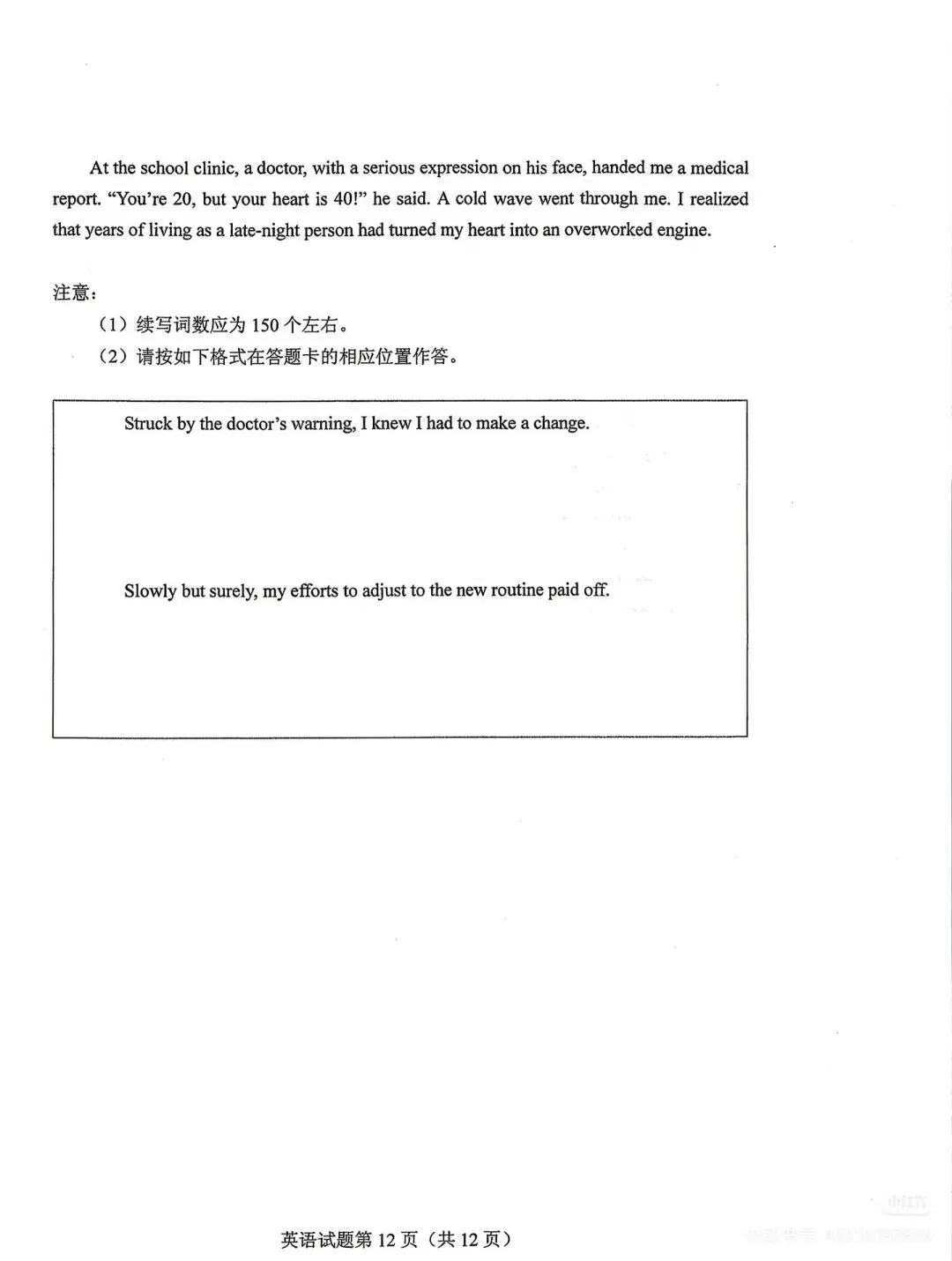 2026高考英语真题(全国Ⅰ卷Ⅱ卷)(含作文范文解析及二卷版答案参考)-第35张图片-四季读书网 2026高考英语真题(全国Ⅰ卷Ⅱ卷)(含作文范文解析及二卷版答案参考)-第35张图片-四季读书网