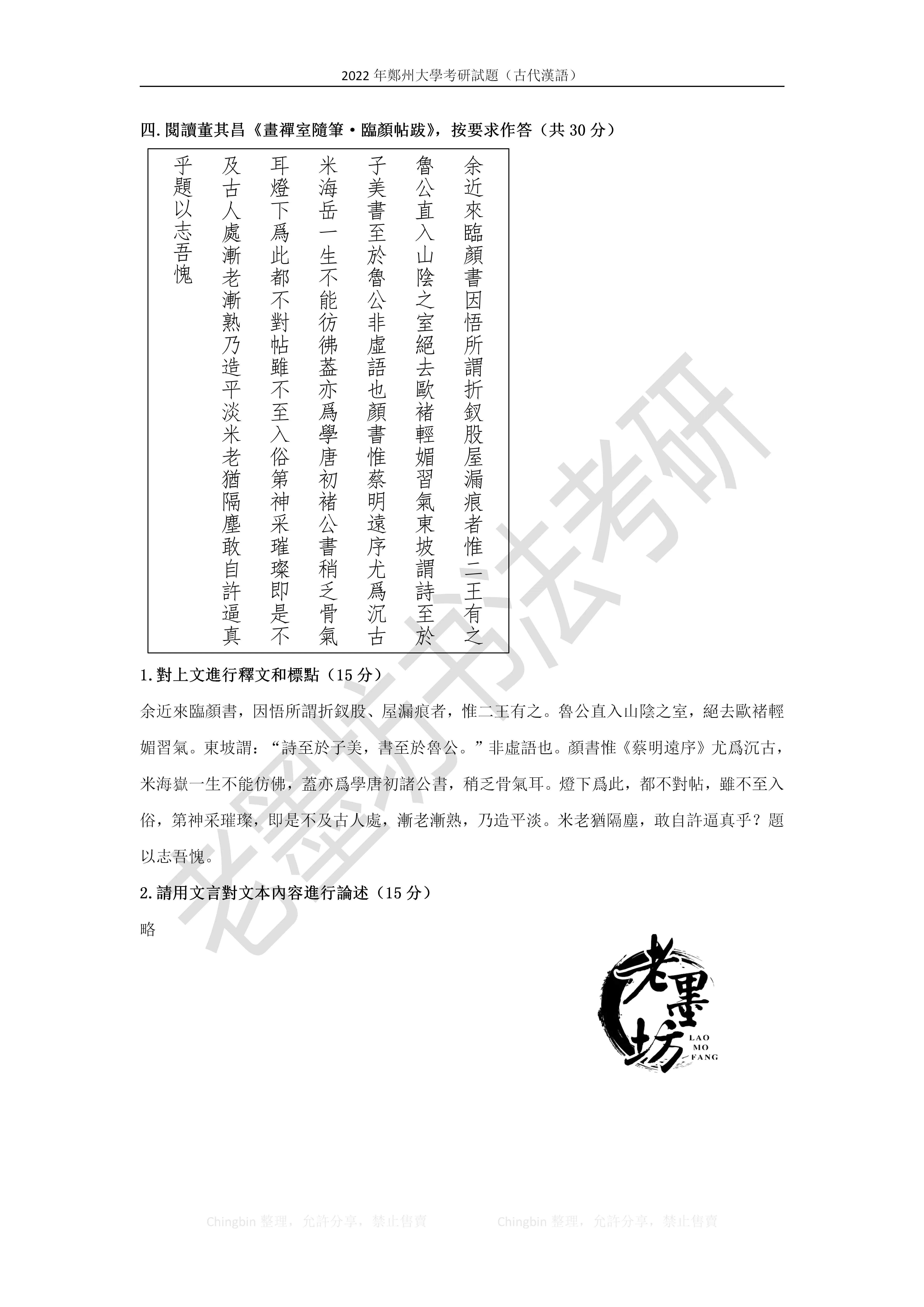 2022年郑州大学书法考研真题!据考生回忆整理版~-第3张图片-四季读书网 2022年郑州大学书法考研真题!据考生回忆整理版~-第3张图片-四季读书网
