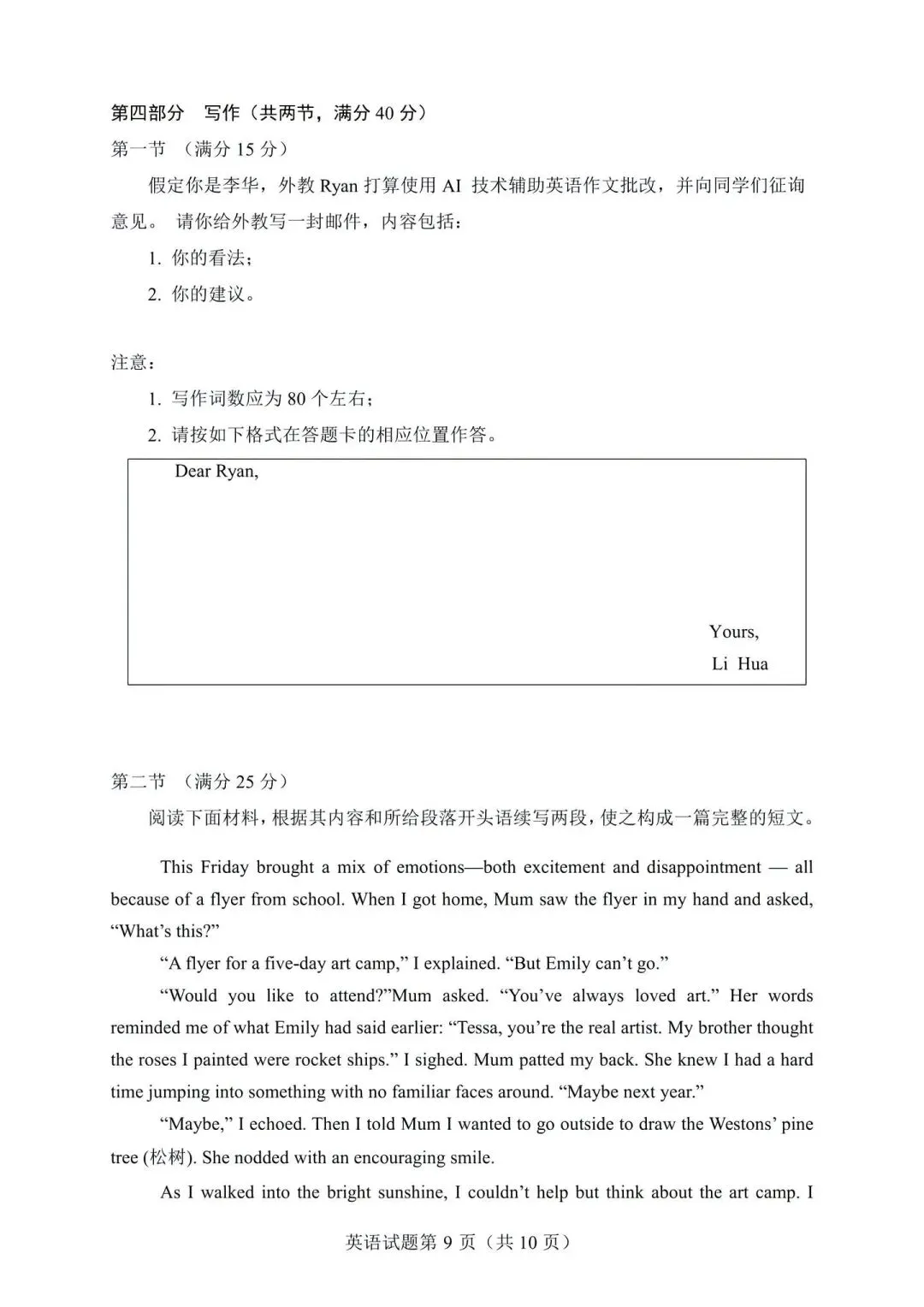 2026高考英语真题(全国Ⅰ卷Ⅱ卷)(含作文范文解析及二卷版答案参考)-第36张图片-四季读书网 2026高考英语真题(全国Ⅰ卷Ⅱ卷)(含作文范文解析及二卷版答案参考)-第36张图片-四季读书网