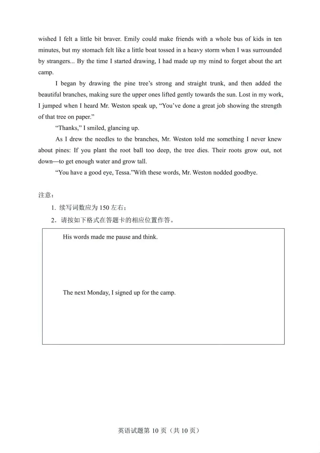 2026高考英语真题(全国Ⅰ卷Ⅱ卷)(含作文范文解析及二卷版答案参考)-第37张图片-四季读书网 2026高考英语真题(全国Ⅰ卷Ⅱ卷)(含作文范文解析及二卷版答案参考)-第37张图片-四季读书网