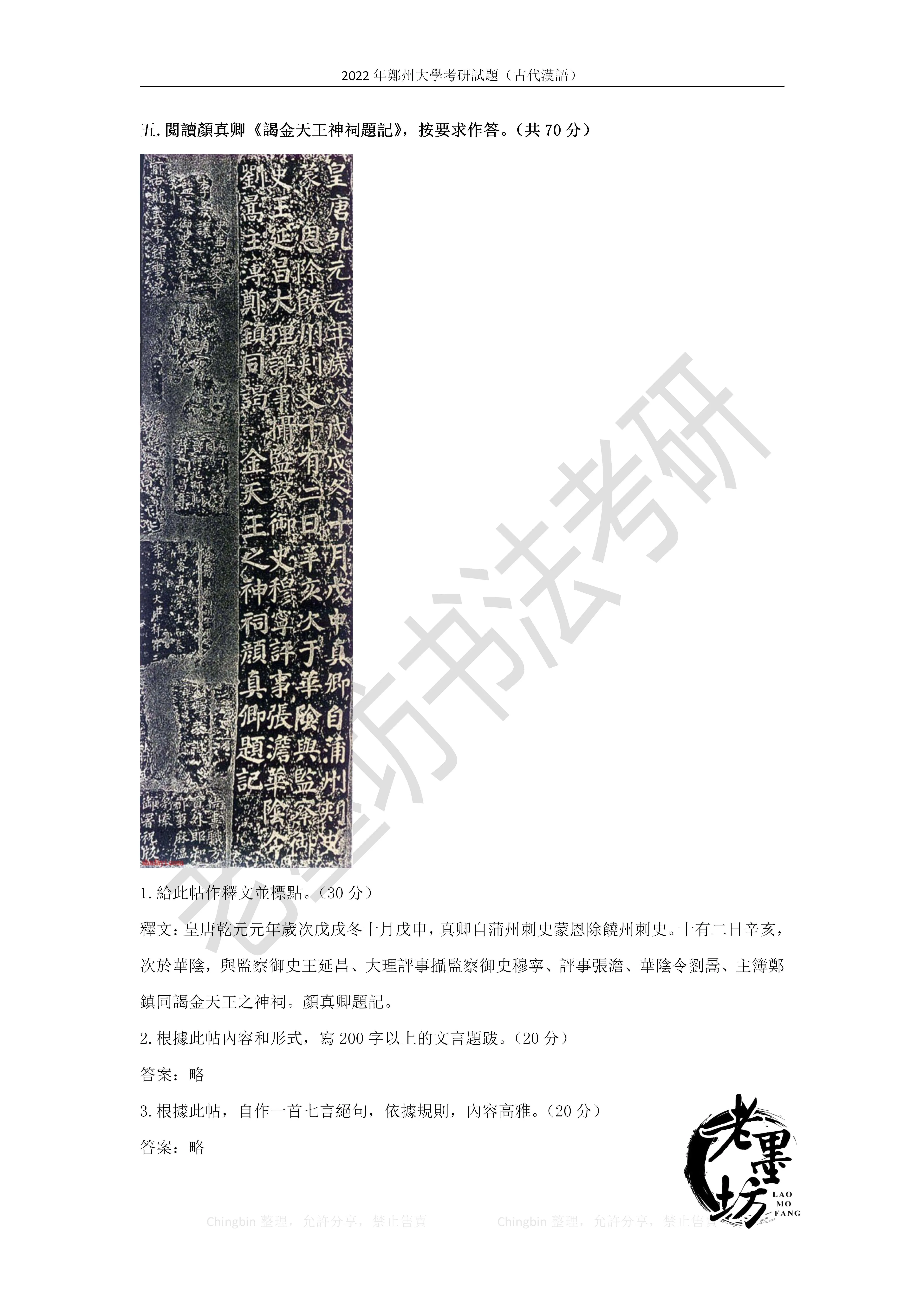 2022年郑州大学书法考研真题!据考生回忆整理版~-第4张图片-四季读书网 2022年郑州大学书法考研真题!据考生回忆整理版~-第4张图片-四季读书网