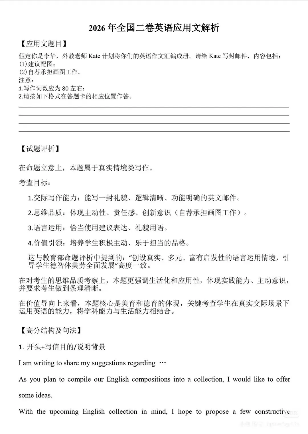 2026高考英语真题(全国Ⅰ卷Ⅱ卷)(含作文范文解析及二卷版答案参考)-第38张图片-四季读书网 2026高考英语真题(全国Ⅰ卷Ⅱ卷)(含作文范文解析及二卷版答案参考)-第38张图片-四季读书网