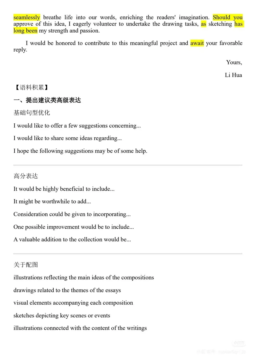 2026高考英语真题(全国Ⅰ卷Ⅱ卷)(含作文范文解析及二卷版答案参考)-第41张图片-四季读书网 2026高考英语真题(全国Ⅰ卷Ⅱ卷)(含作文范文解析及二卷版答案参考)-第41张图片-四季读书网