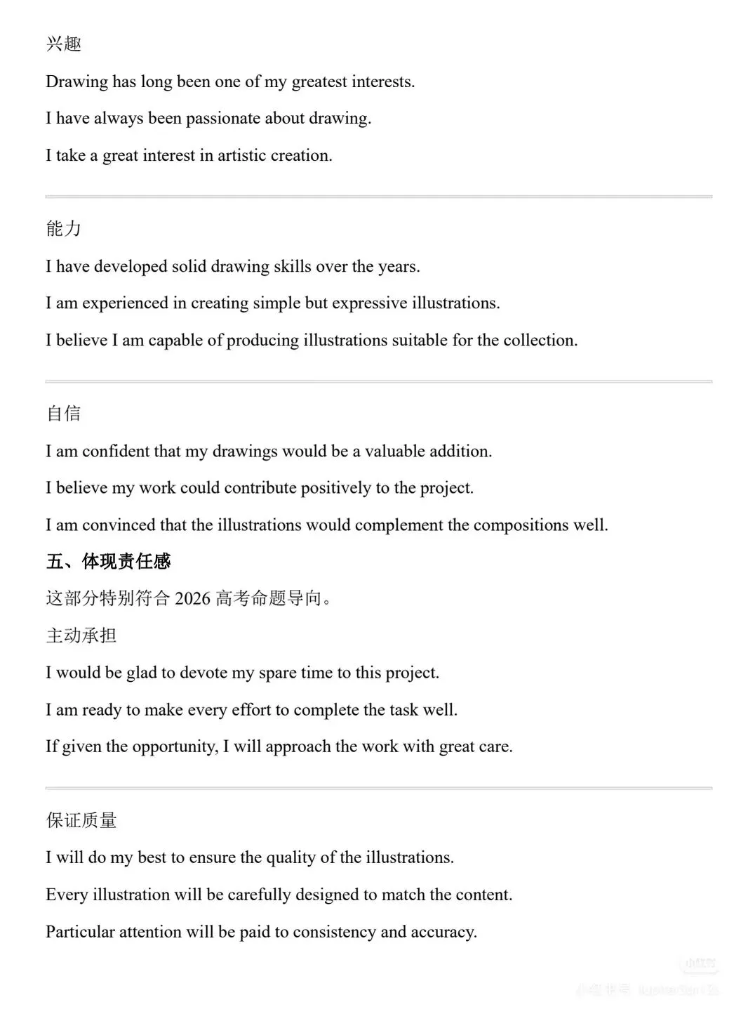 2026高考英语真题(全国Ⅰ卷Ⅱ卷)(含作文范文解析及二卷版答案参考)-第43张图片-四季读书网 2026高考英语真题(全国Ⅰ卷Ⅱ卷)(含作文范文解析及二卷版答案参考)-第43张图片-四季读书网