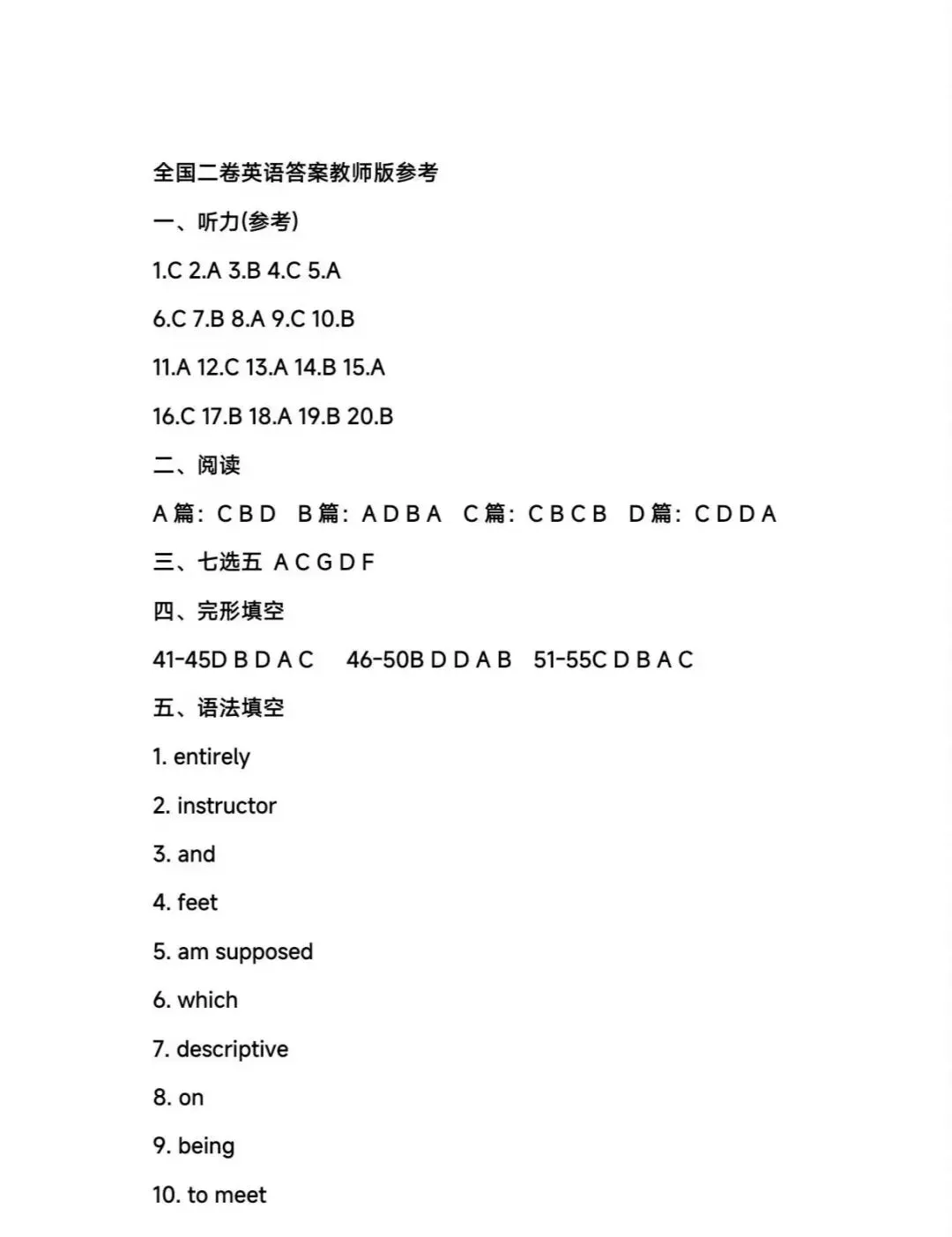 2026高考英语真题(全国Ⅰ卷Ⅱ卷)(含作文范文解析及二卷版答案参考)-第44张图片-四季读书网 2026高考英语真题(全国Ⅰ卷Ⅱ卷)(含作文范文解析及二卷版答案参考)-第44张图片-四季读书网