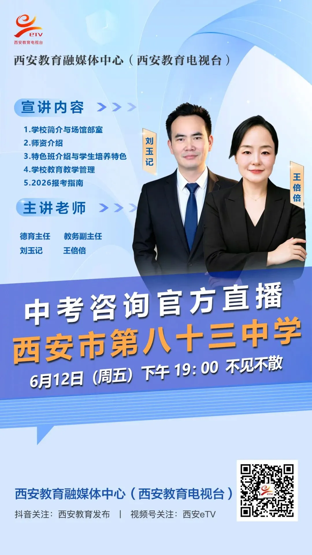 【2026中考必看】西安市第八十三中学中考咨询直播专场-第8张图片-四季读书网 【2026中考必看】西安市第八十三中学中考咨询直播专场-第8张图片-四季读书网