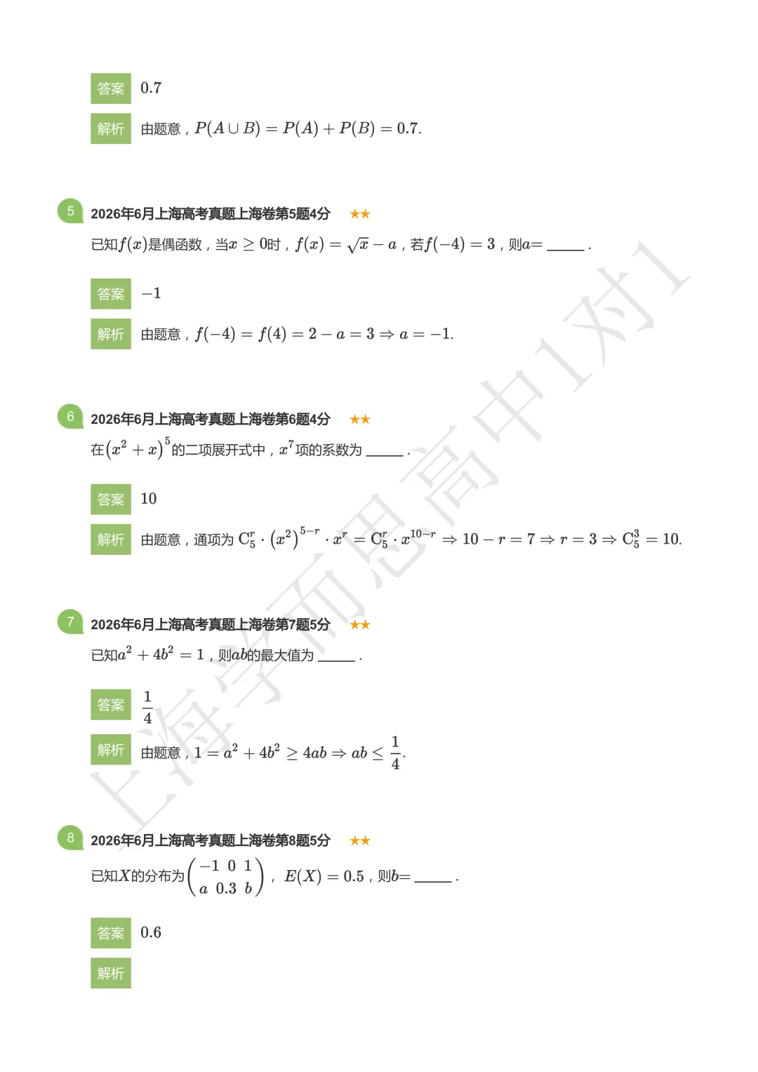 全卷详解!2026年上海高考数学真题!-第3张图片-四季读书网 全卷详解!2026年上海高考数学真题!-第3张图片-四季读书网