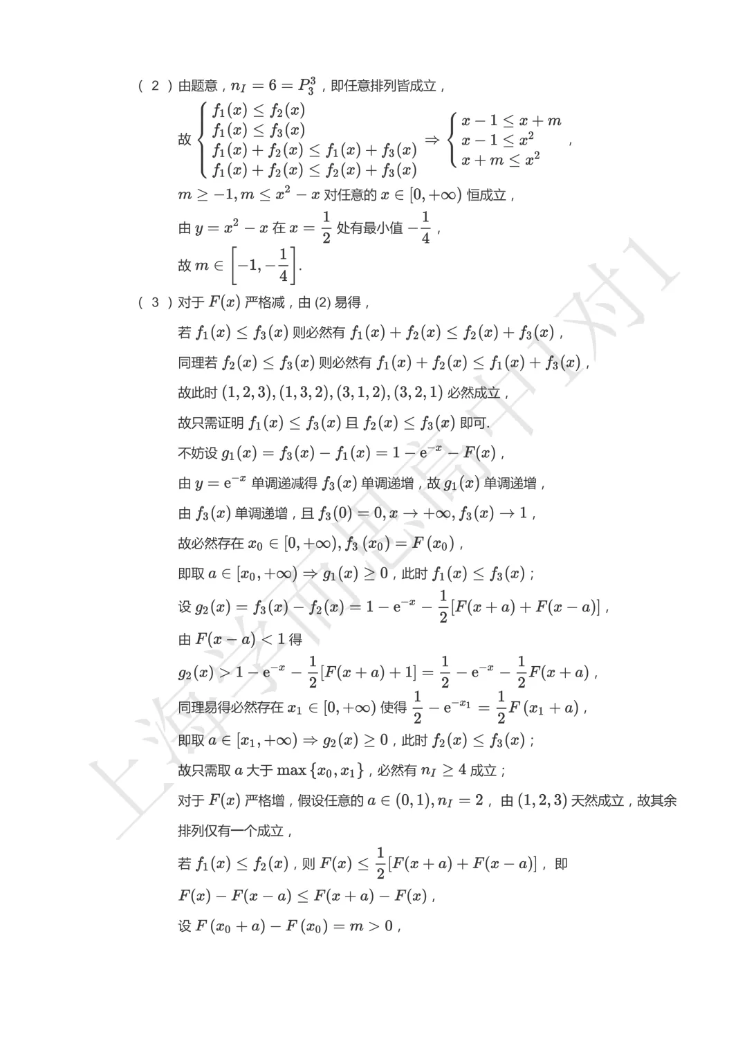 全卷详解!2026年上海高考数学真题!-第4张图片-四季读书网 全卷详解!2026年上海高考数学真题!-第4张图片-四季读书网