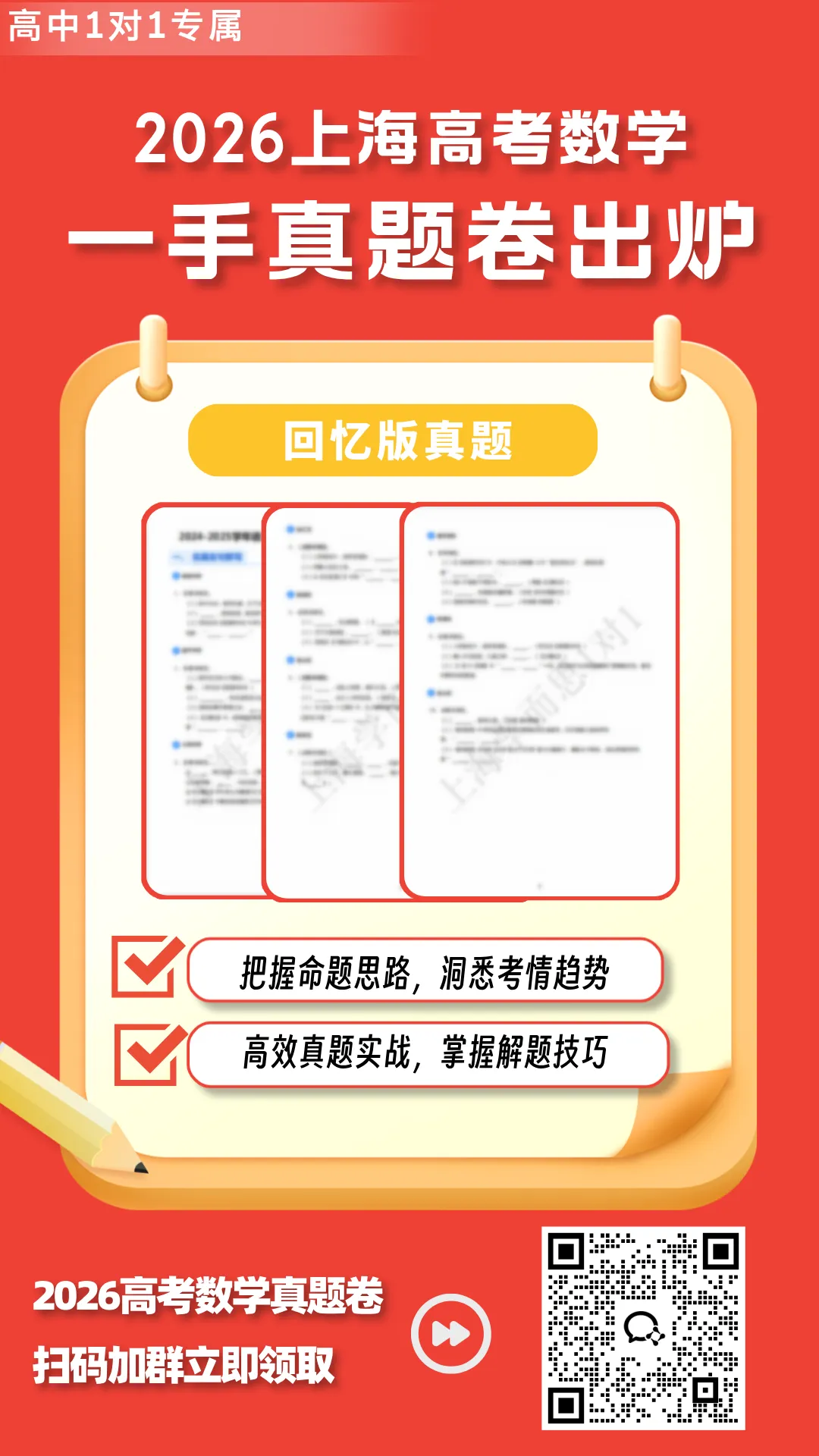 全卷详解!2026年上海高考数学真题!-第6张图片-四季读书网 全卷详解!2026年上海高考数学真题!-第6张图片-四季读书网
