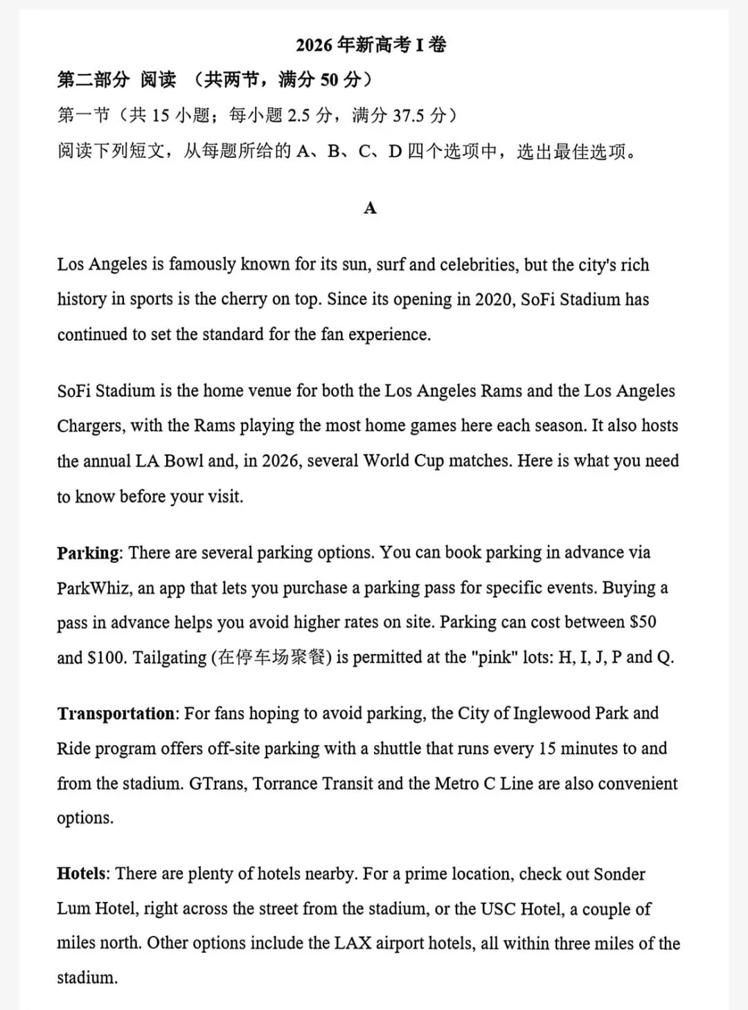 2026年全国高考英语真题I&II卷及答案更新,含听力(可下载)-第4张图片-四季读书网