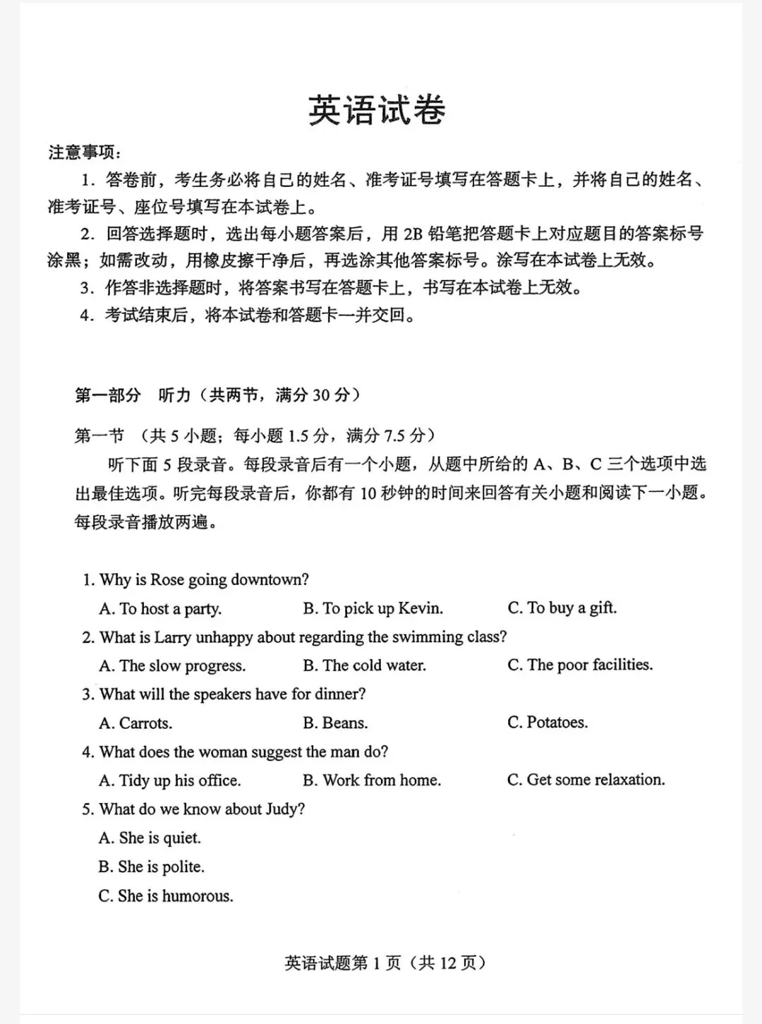 2026年全国高考英语真题I&II卷及答案更新,含听力(可下载)-第7张图片-四季读书网