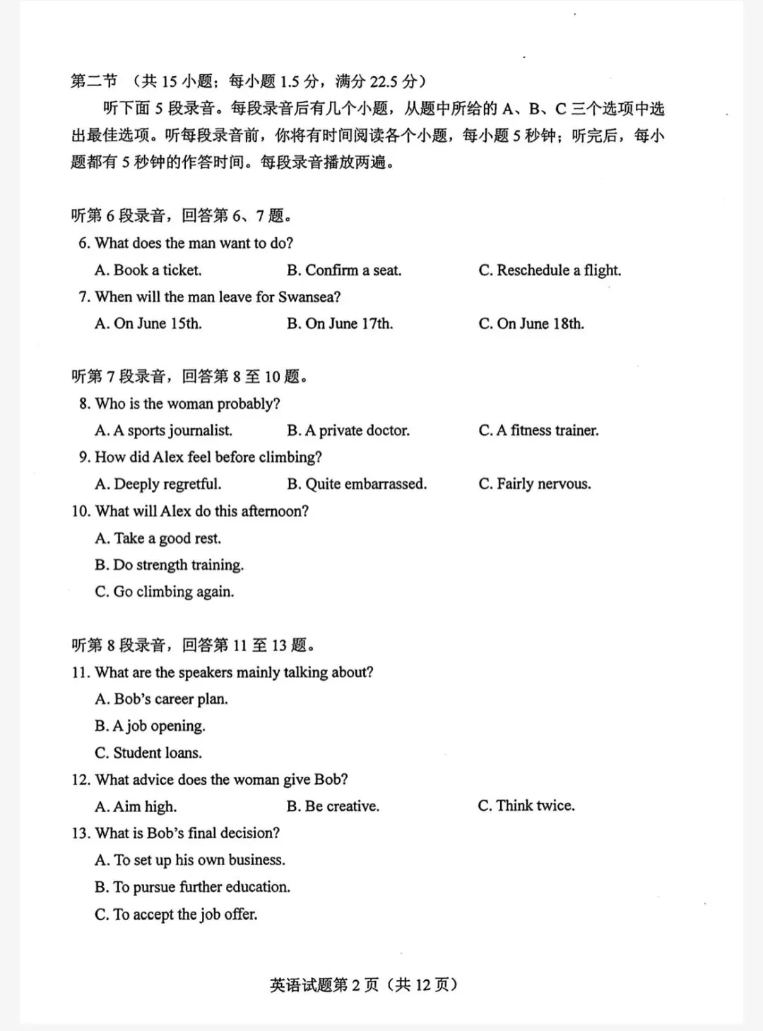 2026年全国高考英语真题I&II卷及答案更新,含听力(可下载)-第8张图片-四季读书网