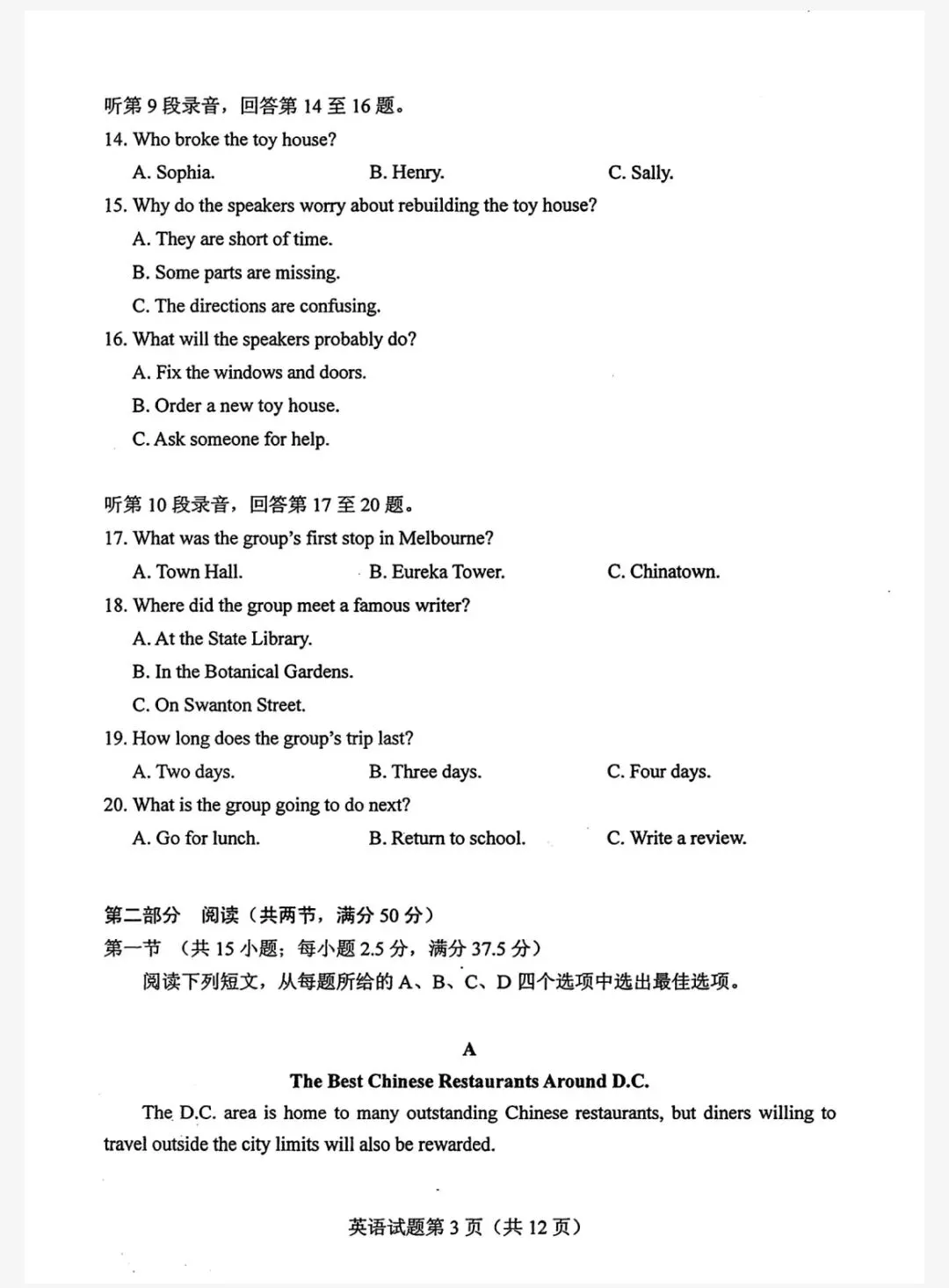 2026年全国高考英语真题I&II卷及答案更新,含听力(可下载)-第9张图片-四季读书网